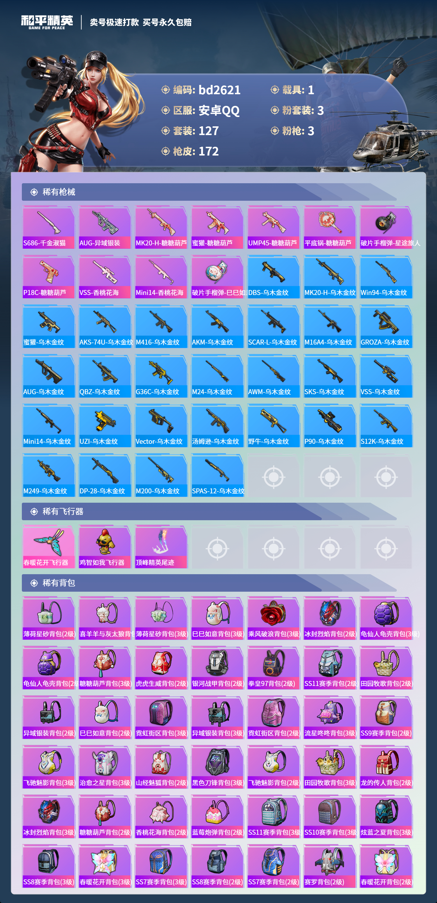 HPCMW418504和平精英账号详情图5