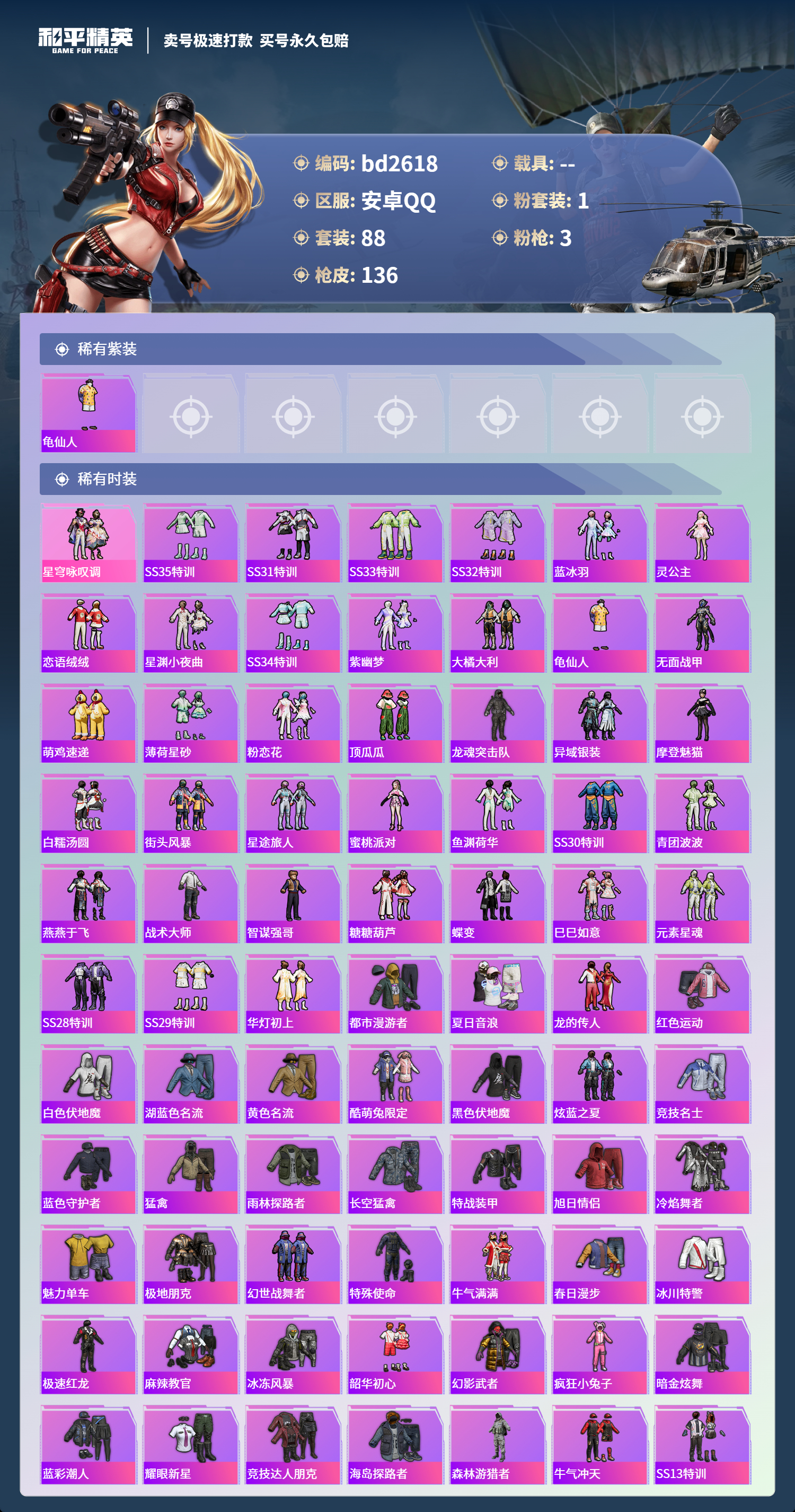 HPCMW418500和平精英账号详情图2