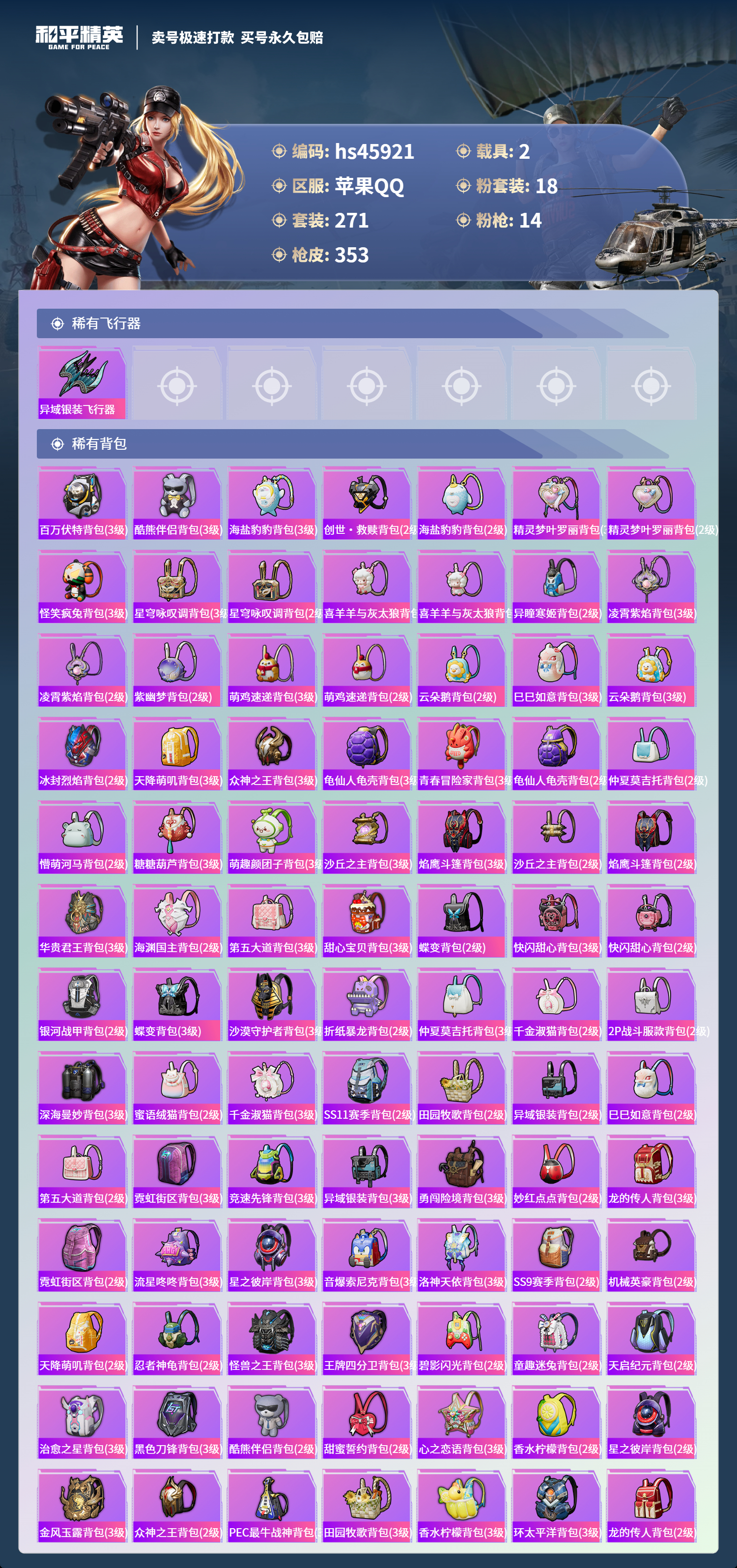 HPSJ3347627和平精英账号详情图12 HPSJ3347627和平精英账号详情图12