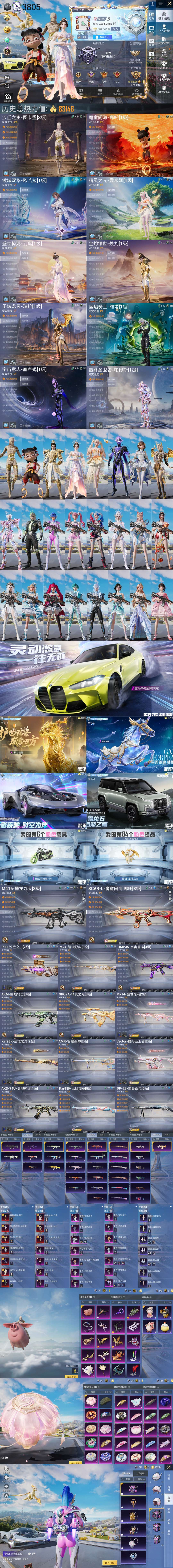 HPQM3351370和平精英账号详情图3 HPQM3351370和平精英账号详情图3