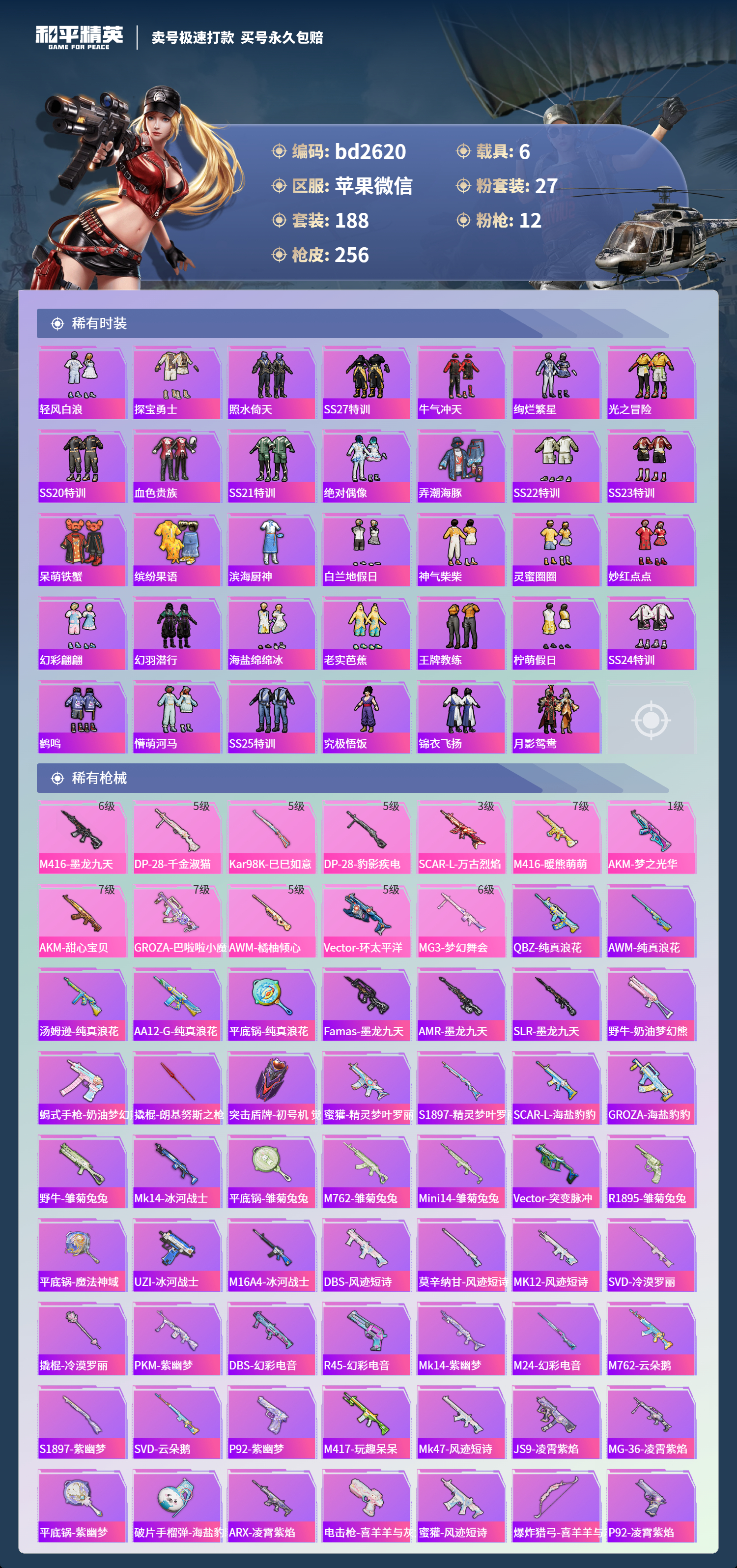 HPCMW418503和平精英账号详情图4