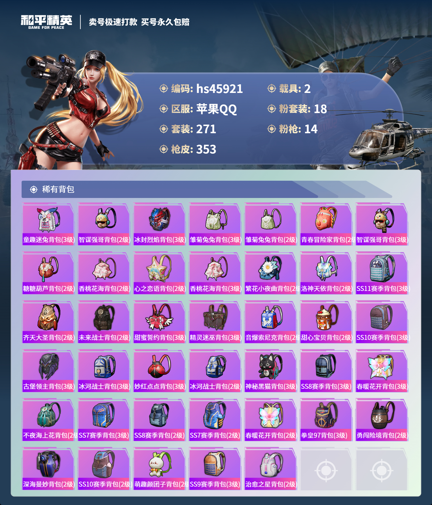 HPSJ3347627和平精英账号详情图13 HPSJ3347627和平精英账号详情图13