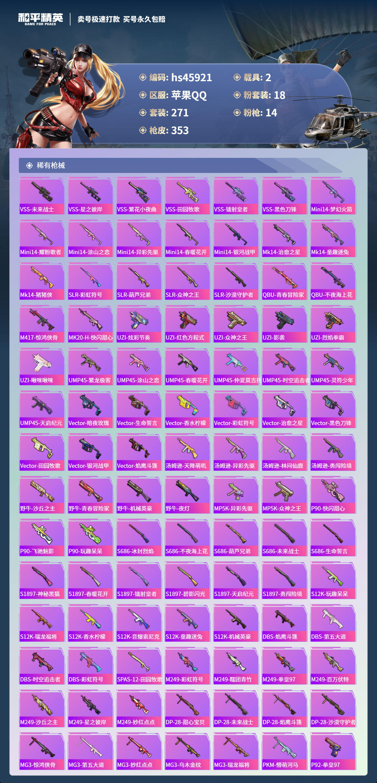 HPSJ3347627和平精英账号详情图10 HPSJ3347627和平精英账号详情图10