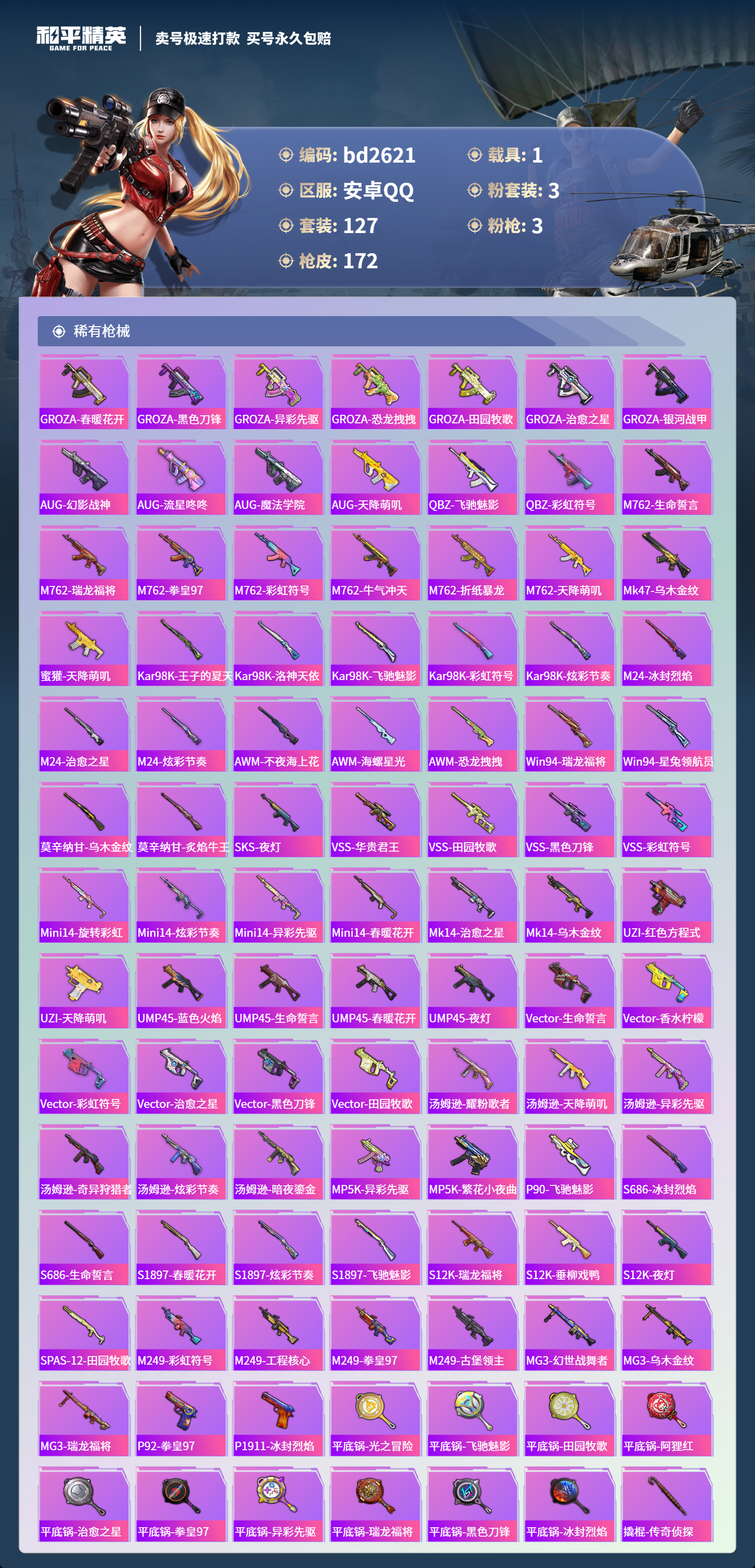 HPCMW418504和平精英账号详情图4