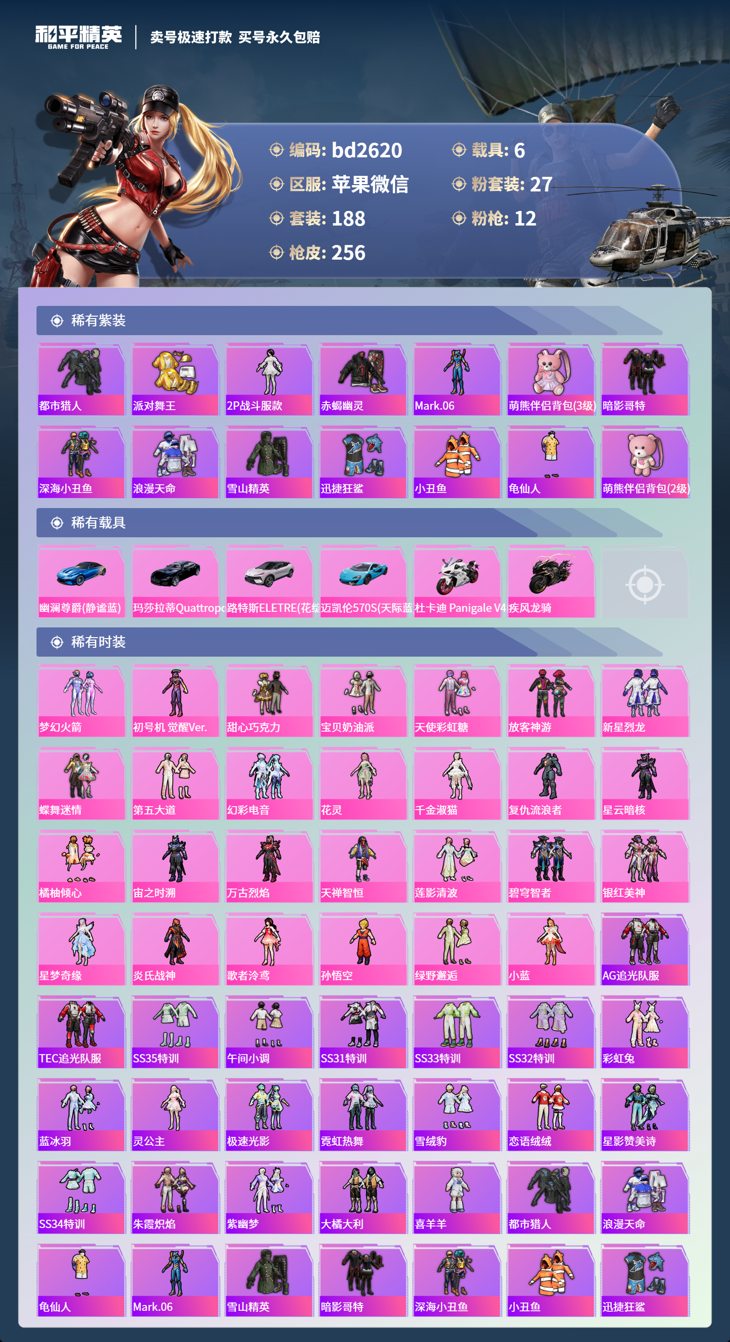 HPCMW418503和平精英账号详情图2