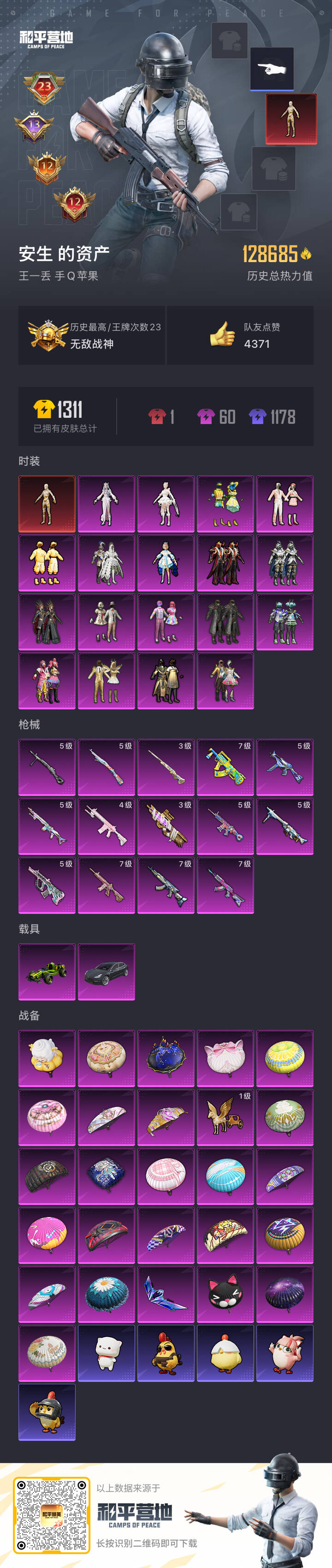 HPSJ3347627和平精英账号详情图4 HPSJ3347627和平精英账号详情图4