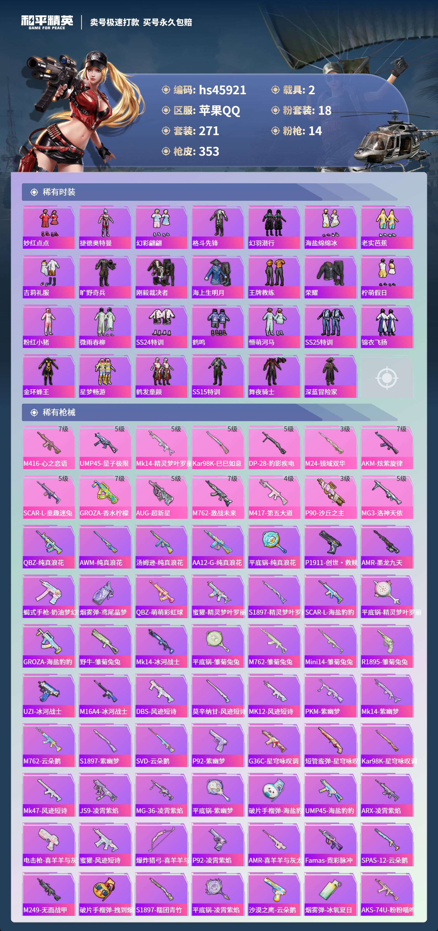 HPSJ3347627和平精英账号详情图8 HPSJ3347627和平精英账号详情图8