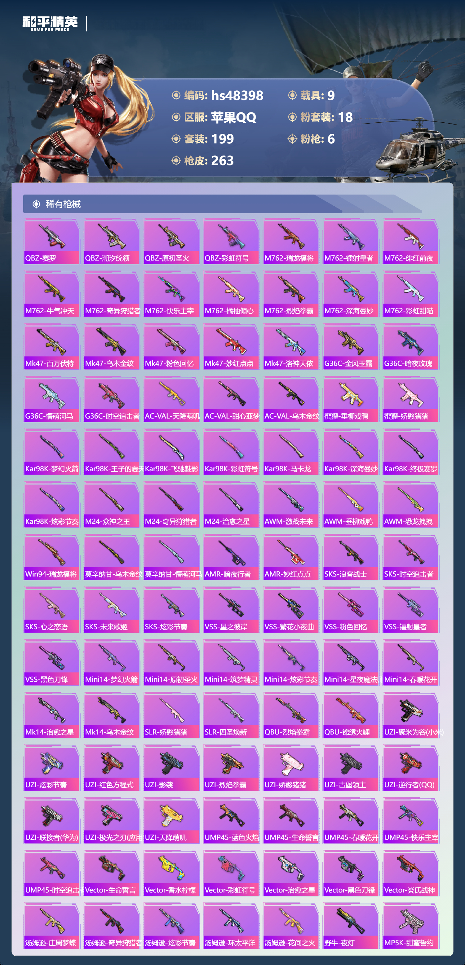 HPSJ3369782和平精英账号详情图8 HPSJ3369782和平精英账号详情图8