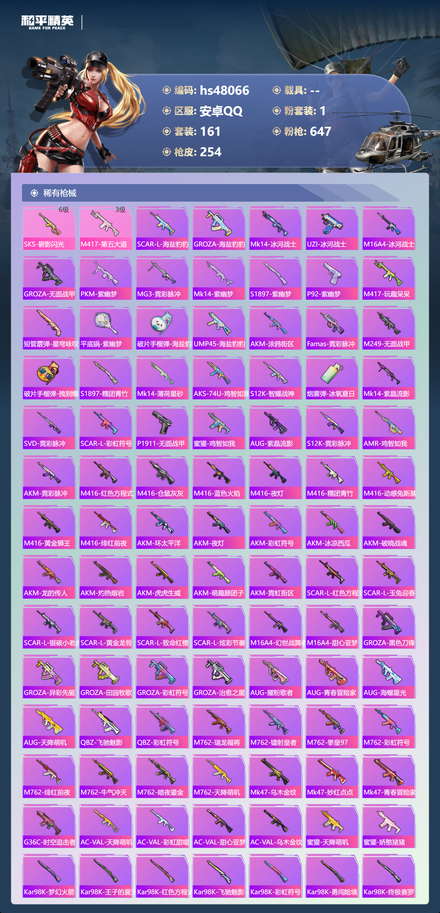 HPSJ3366578和平精英账号详情图7 HPSJ3366578和平精英账号详情图7