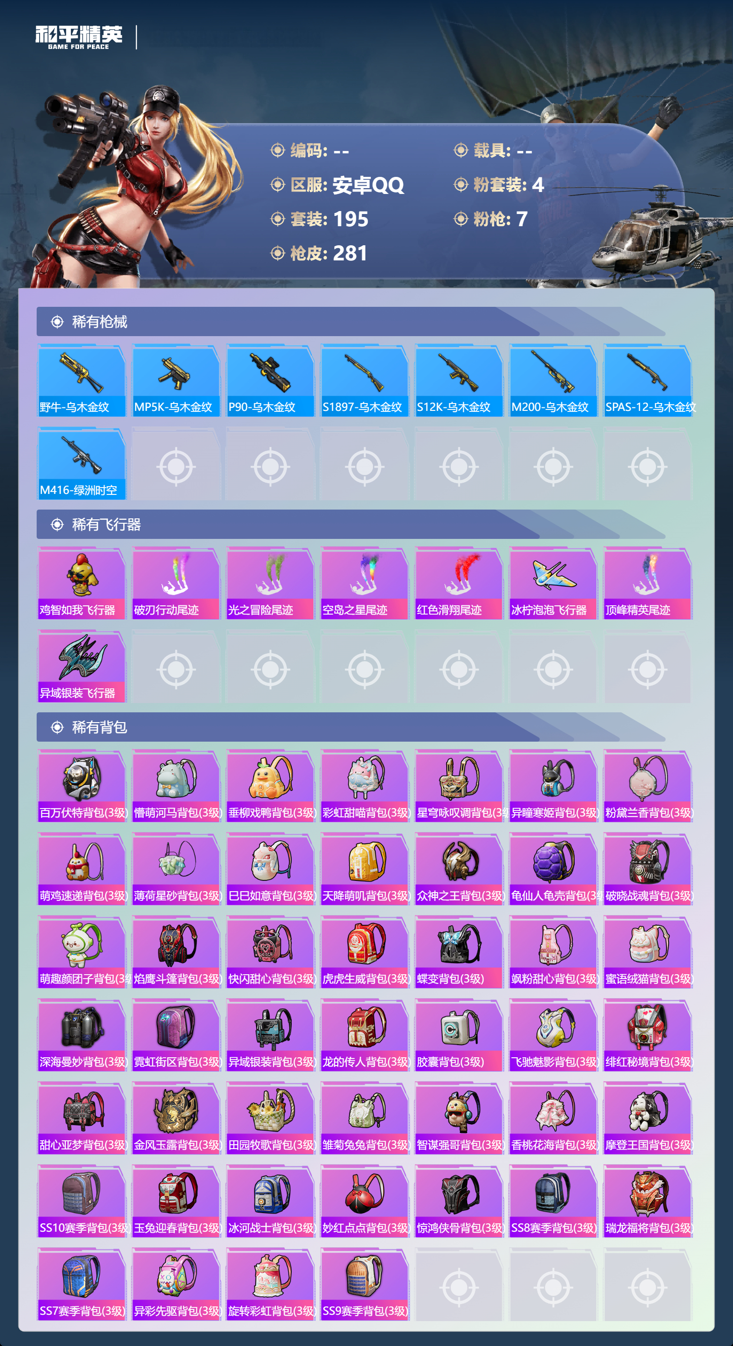 HPYD3366698和平精英账号详情图7 HPYD3366698和平精英账号详情图7