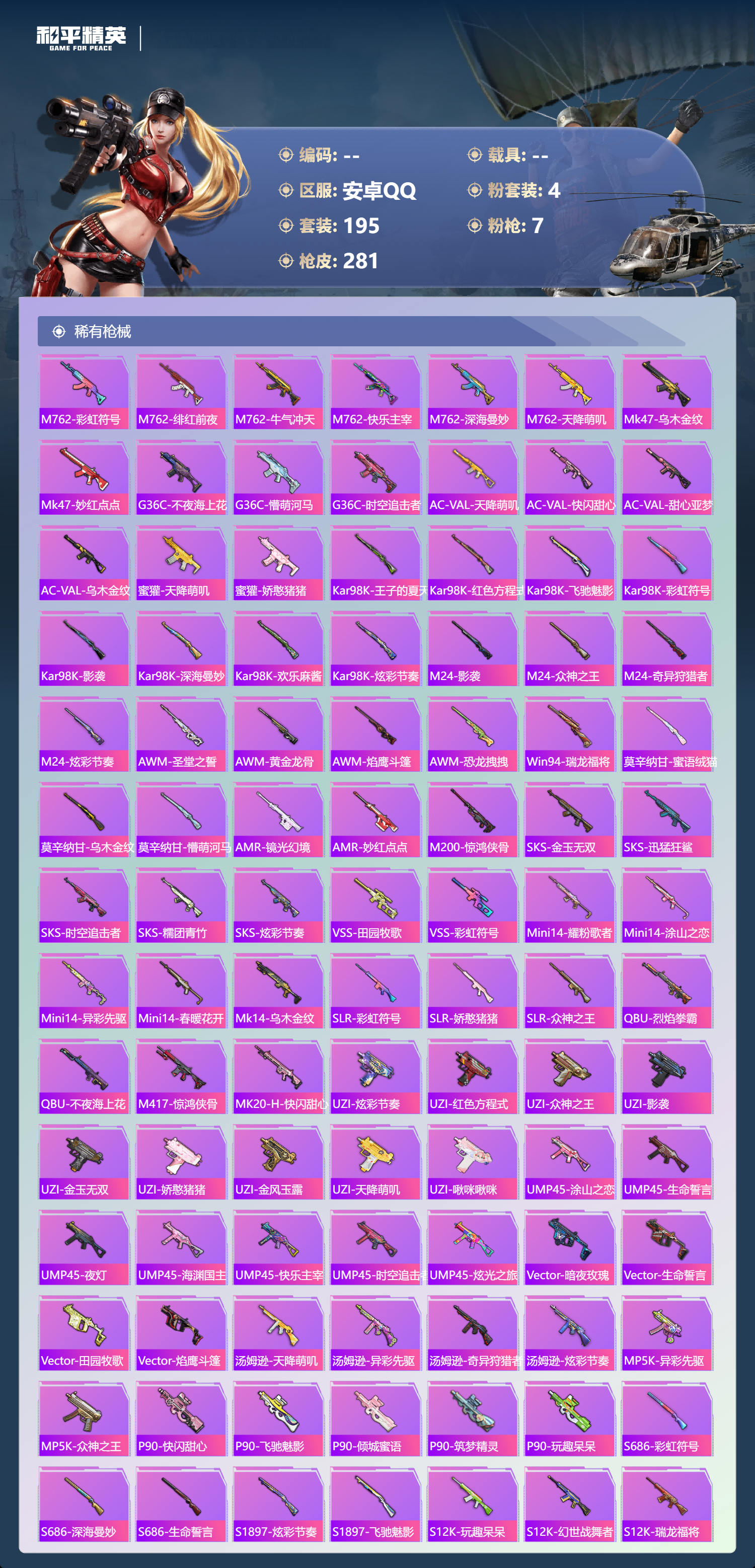 HPYD3366698和平精英账号详情图5 HPYD3366698和平精英账号详情图5