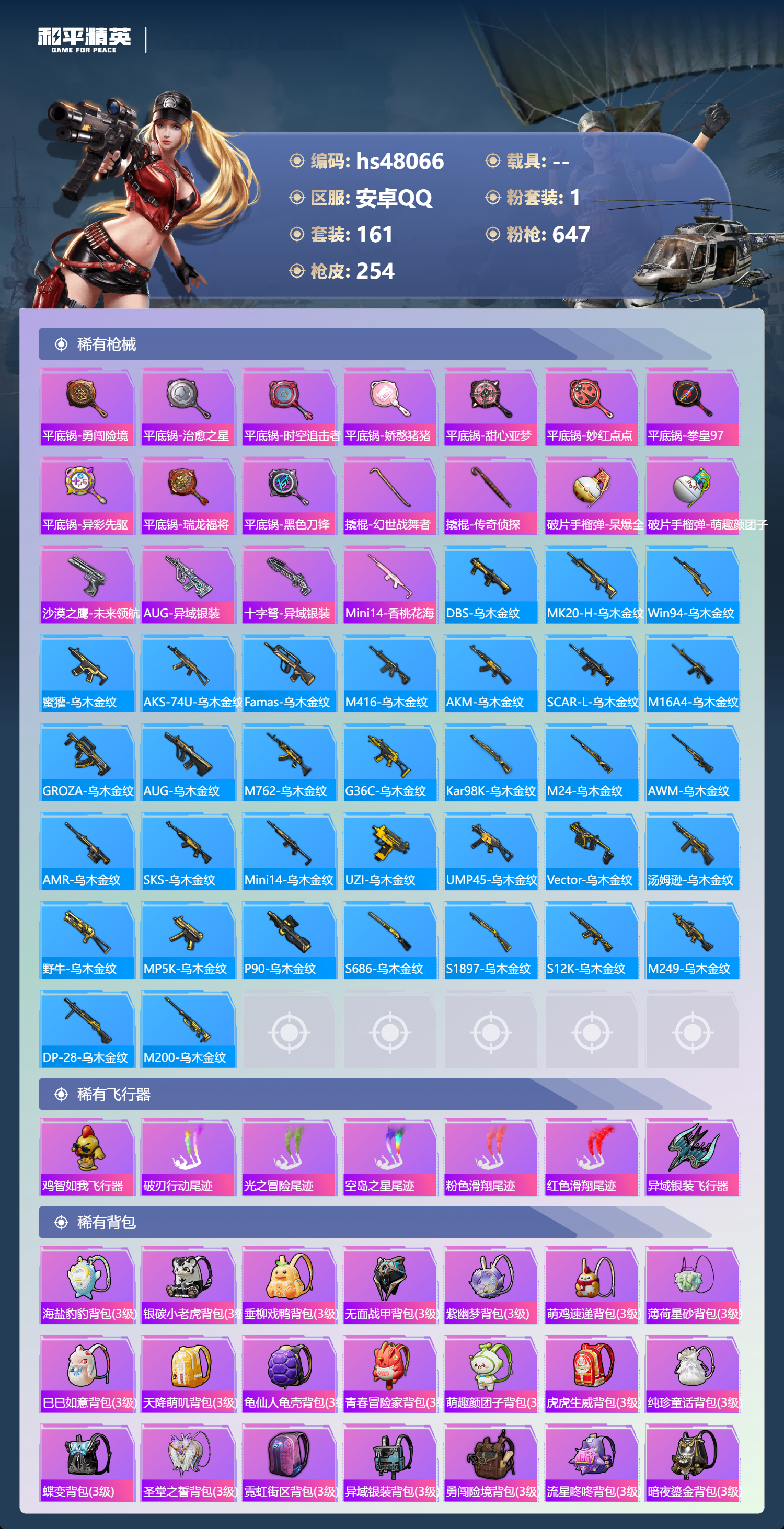 HPSJ3366578和平精英账号详情图9 HPSJ3366578和平精英账号详情图9