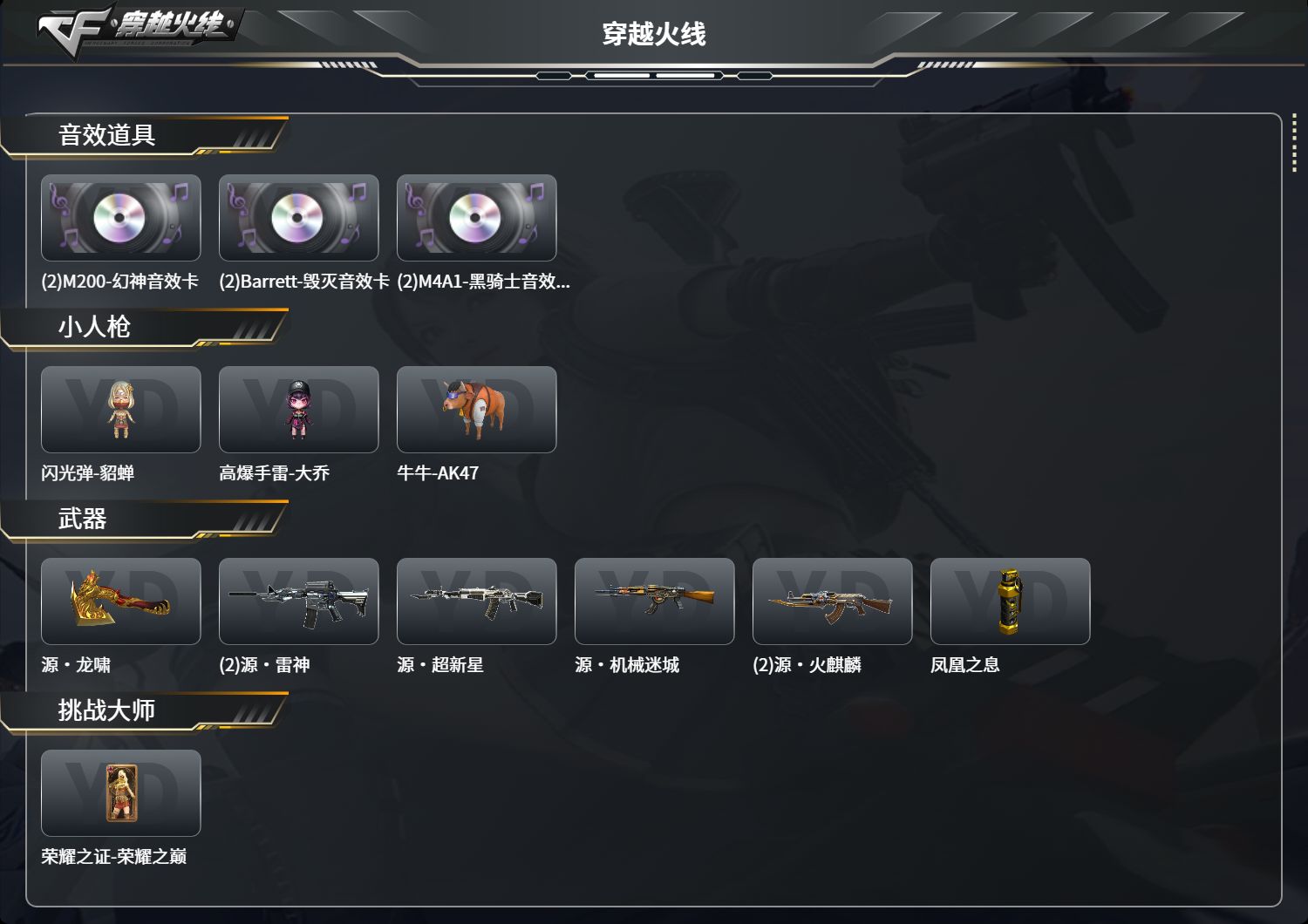 CFCMW425147穿越火线账号详情图3