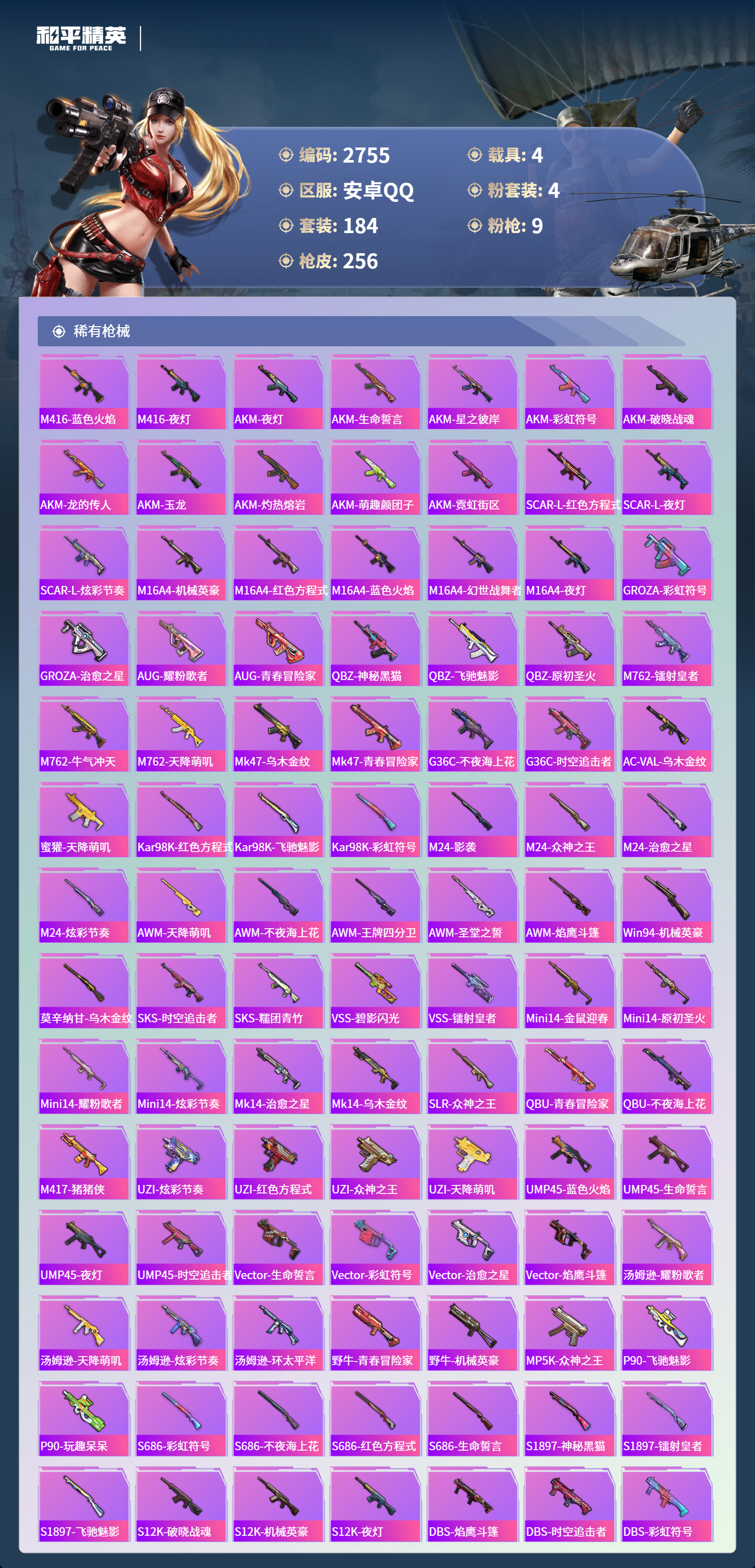 HPLX4122002和平精英账号详情图6