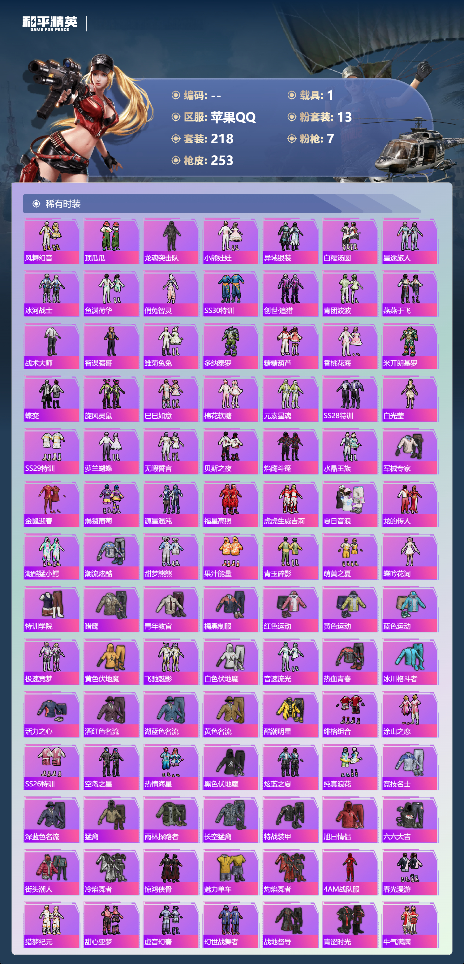 HPSJ3366931和平精英账号详情图6 HPSJ3366931和平精英账号详情图6