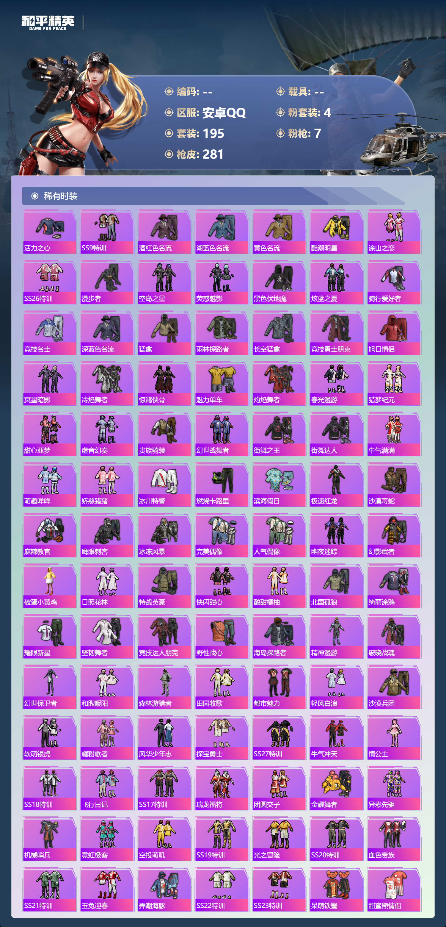 HPYD3366698和平精英账号详情图3 HPYD3366698和平精英账号详情图3