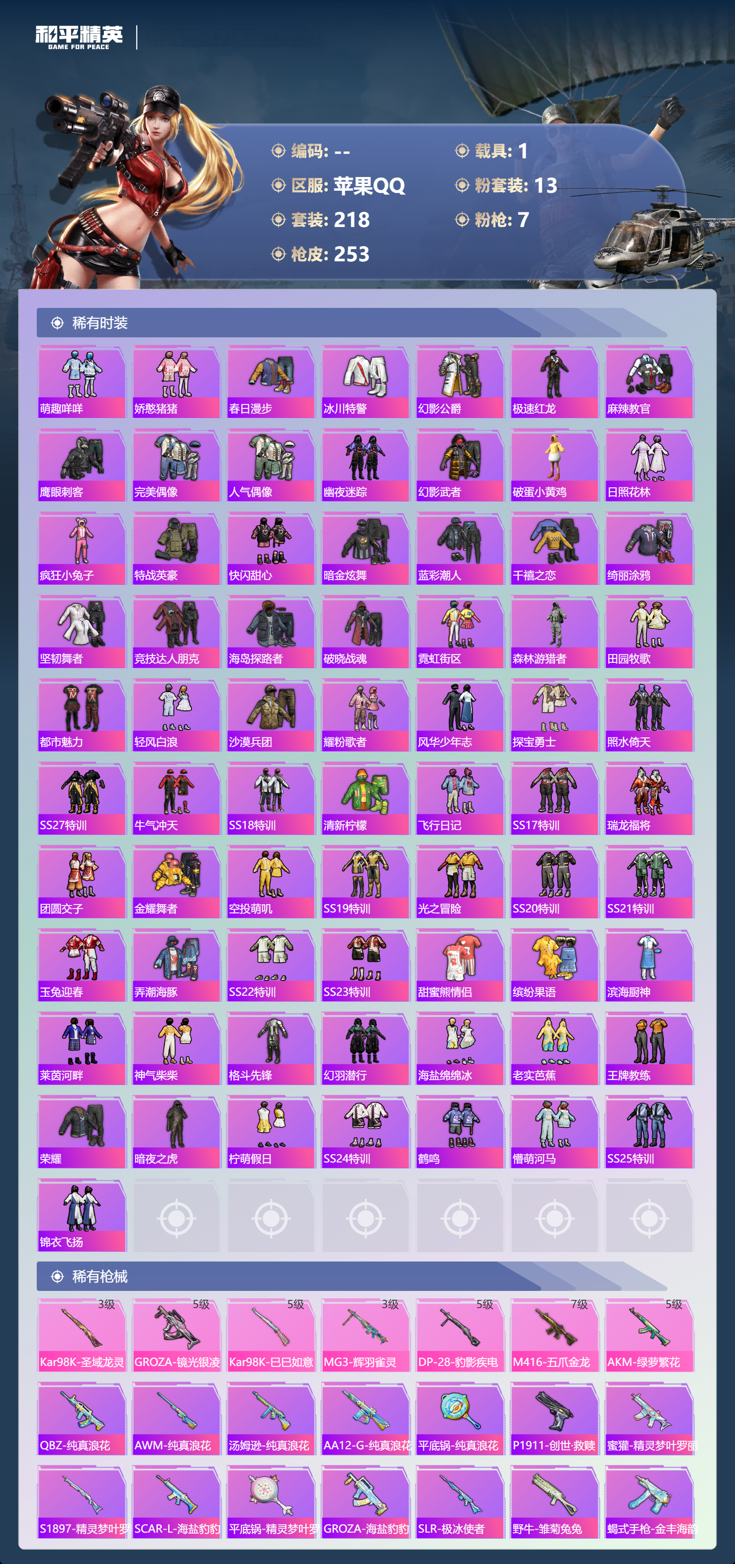 HPSJ3366931和平精英账号详情图7 HPSJ3366931和平精英账号详情图7