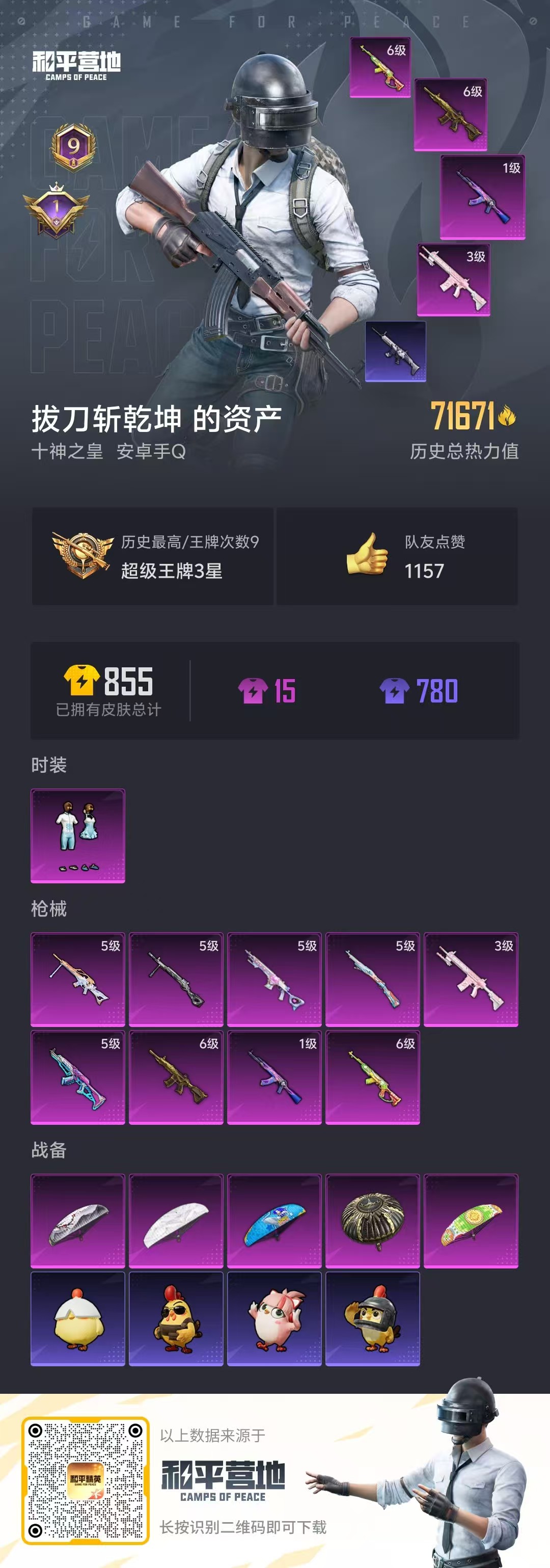 HPSJ3366578和平精英账号详情图3 HPSJ3366578和平精英账号详情图3