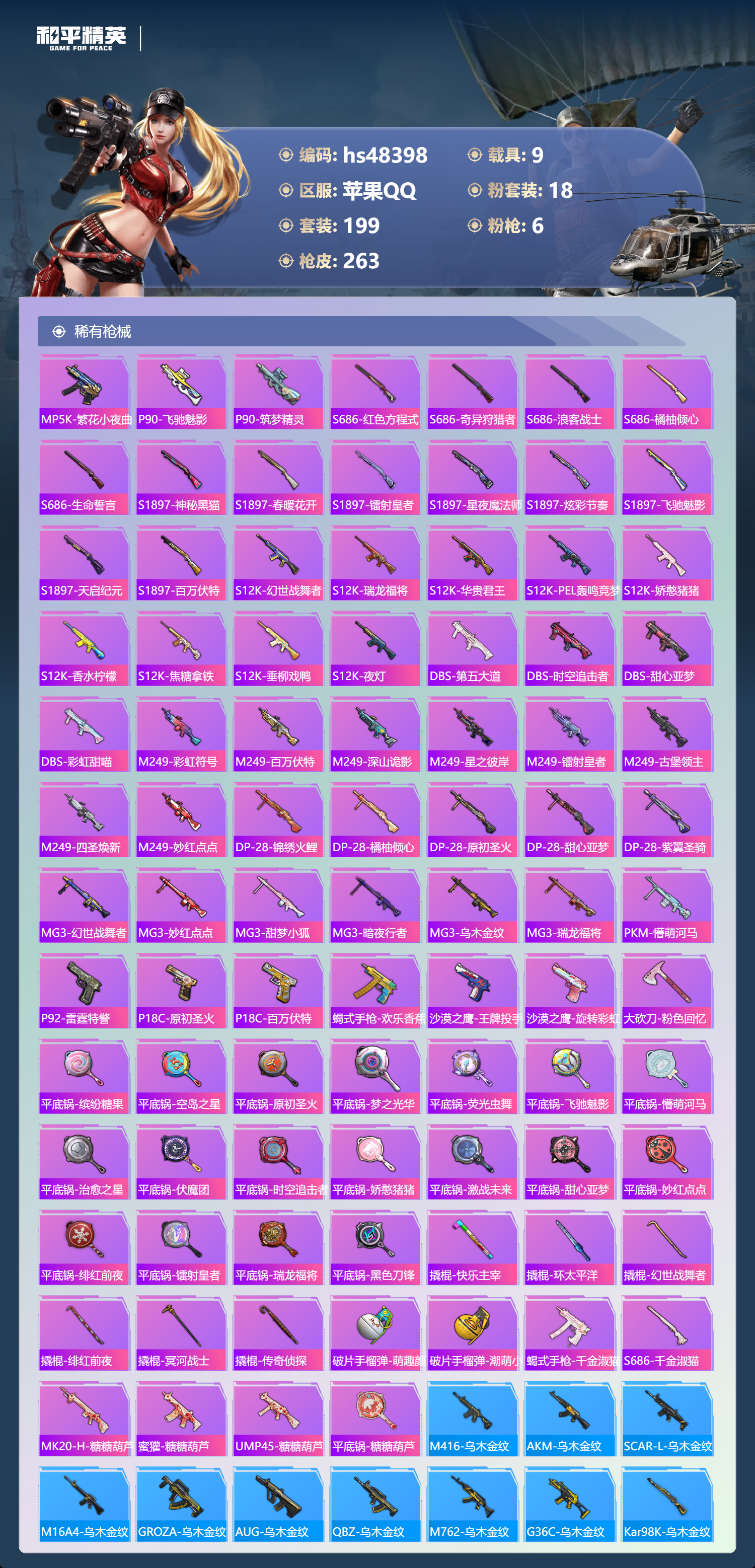 HPSJ3369782和平精英账号详情图9 HPSJ3369782和平精英账号详情图9