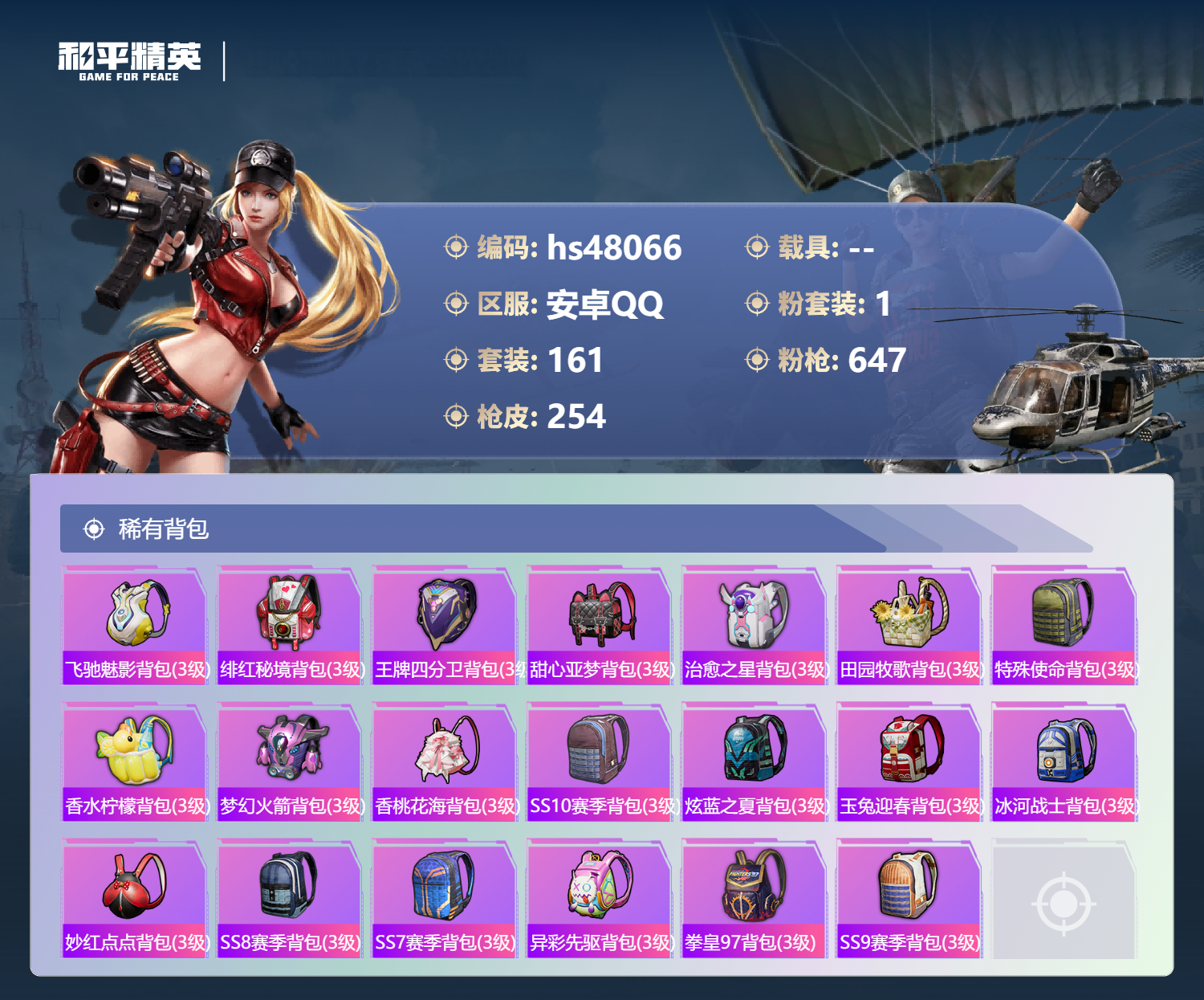 HPSJ3366578和平精英账号详情图10 HPSJ3366578和平精英账号详情图10