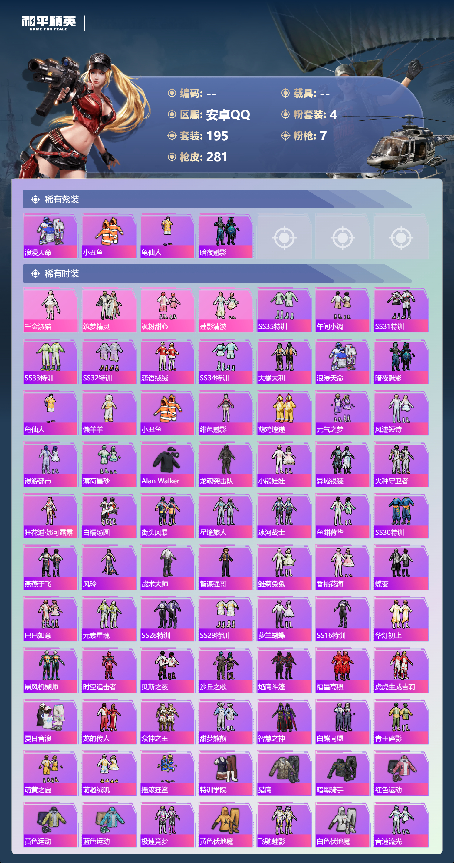 HPYD3366698和平精英账号详情图2 HPYD3366698和平精英账号详情图2