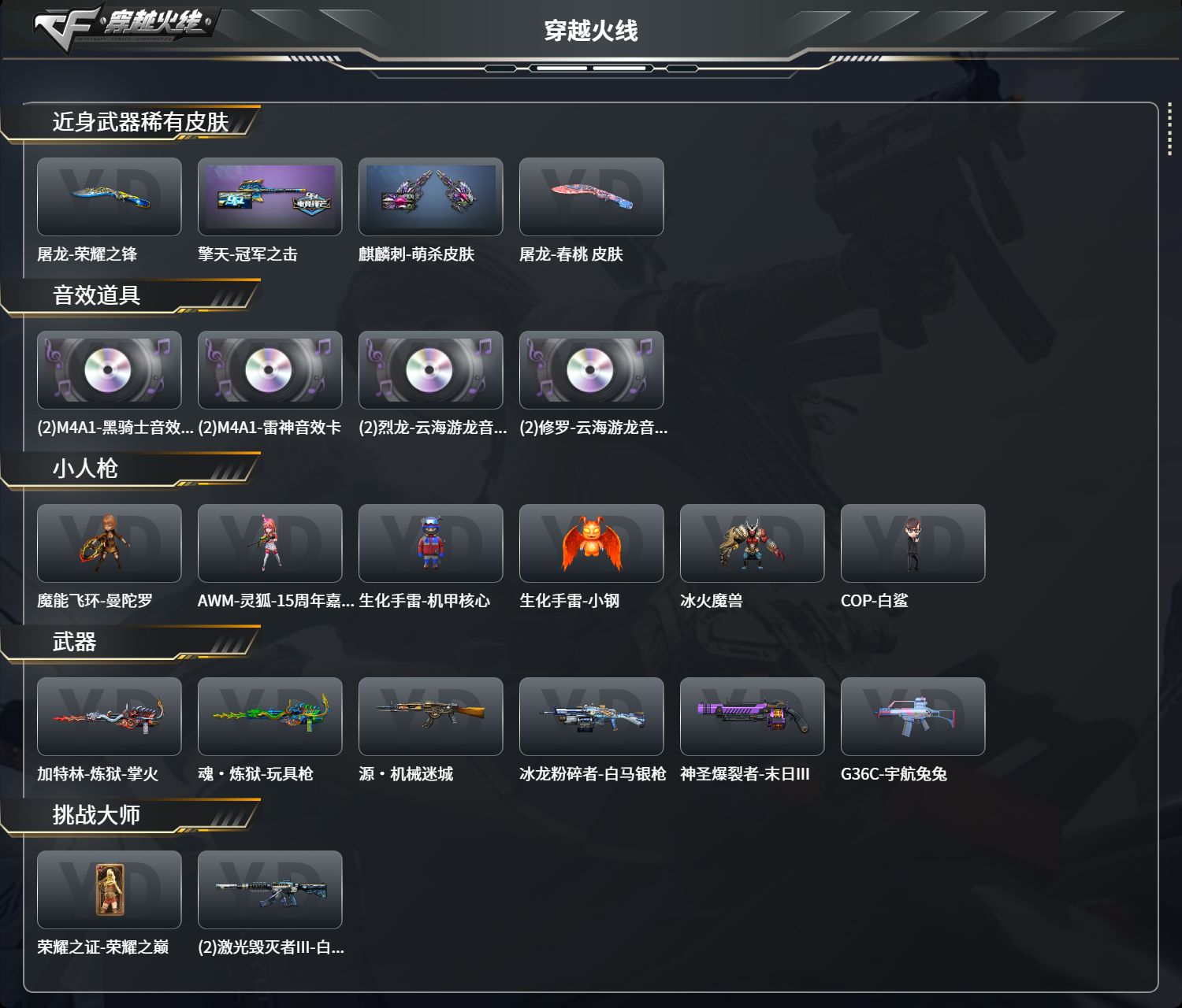 CFFFWY45151穿越火线账号详情图3