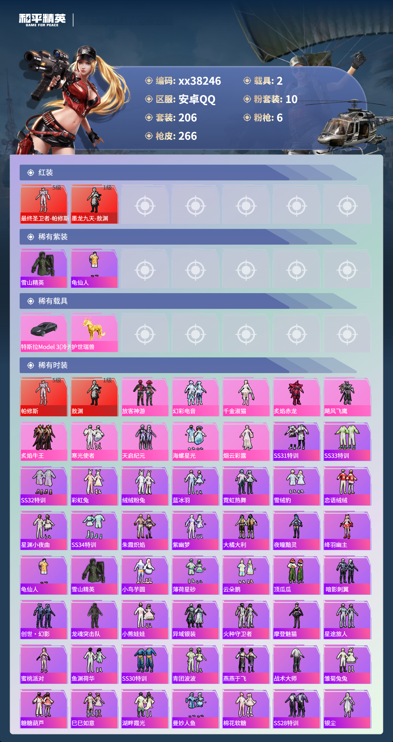 HPMK3429783和平精英账号详情图2 HPMK3429783和平精英账号详情图2