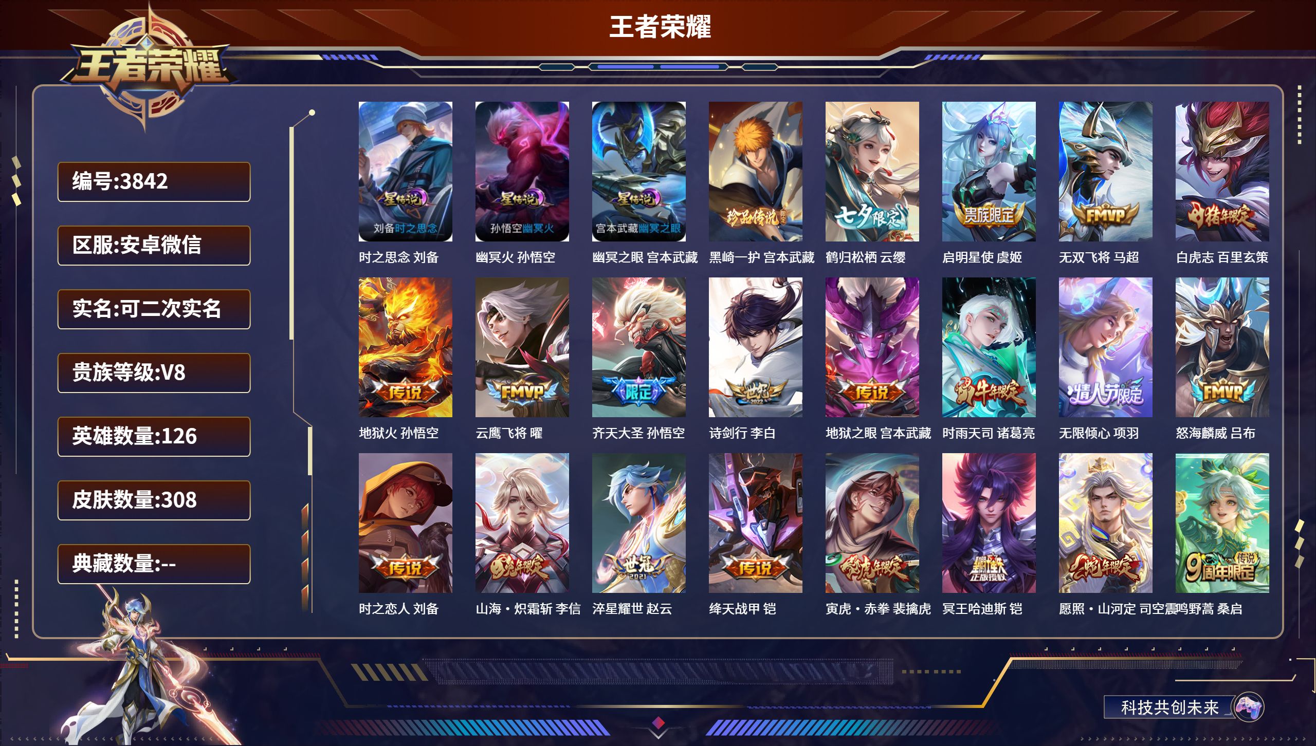 王者荣耀账号安卓VXDB3842-安V-可改实名可转区-贵8-308皮3星传说1珍品20传说
时之思念 幽冥火 幽冥之眼