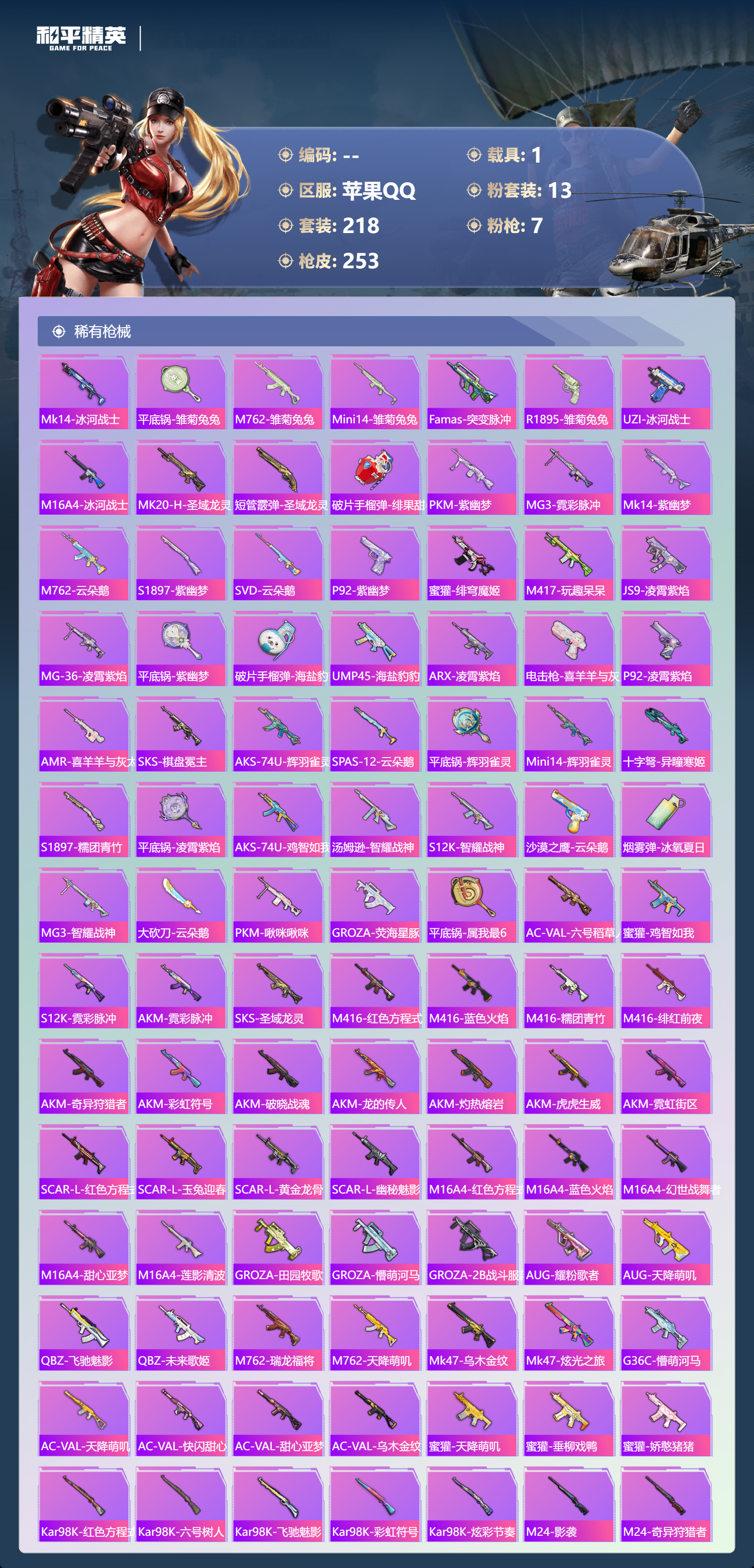 HPSJ3366931和平精英账号详情图8 HPSJ3366931和平精英账号详情图8