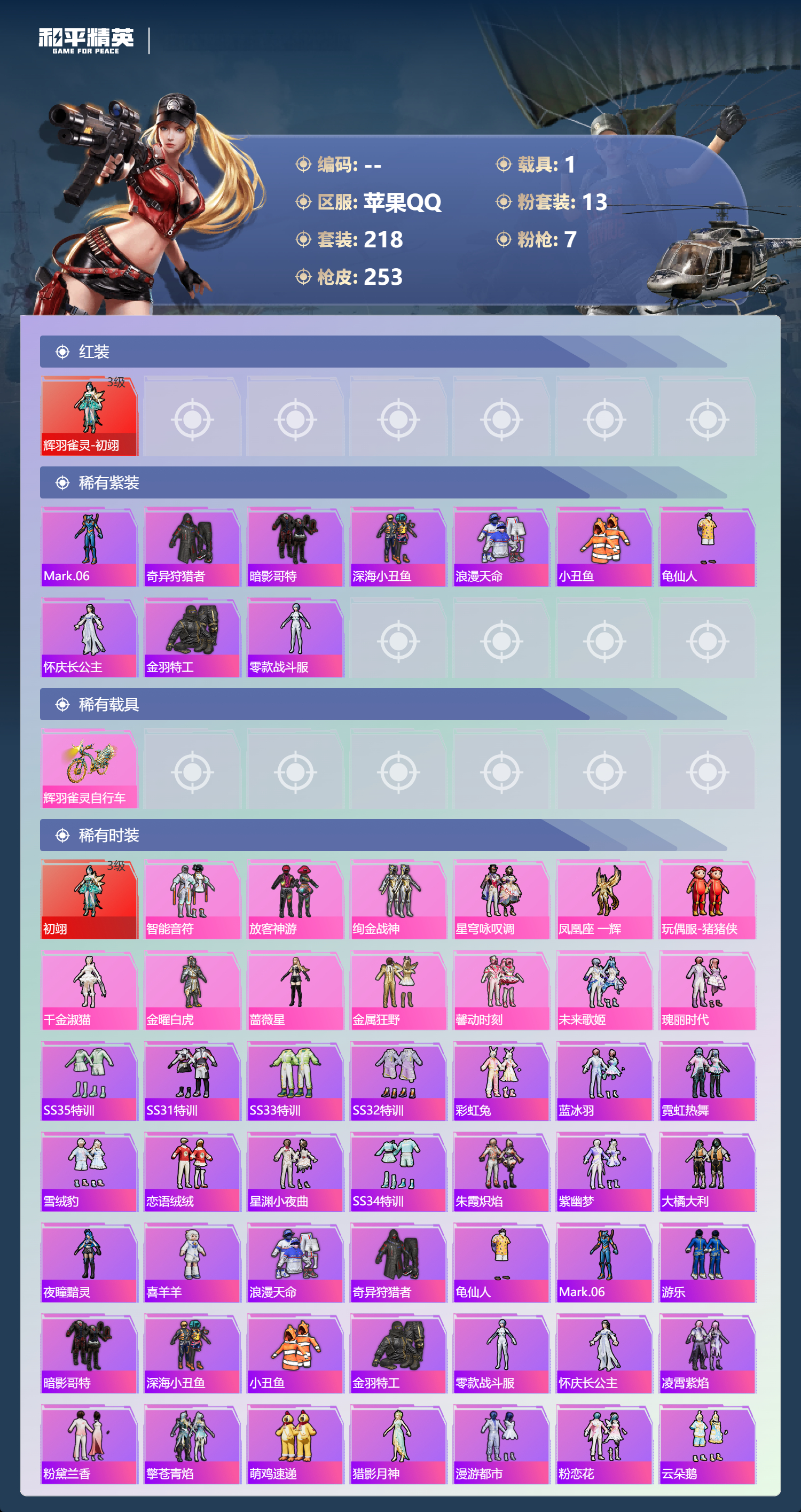 HPSJ3366931和平精英账号详情图5 HPSJ3366931和平精英账号详情图5