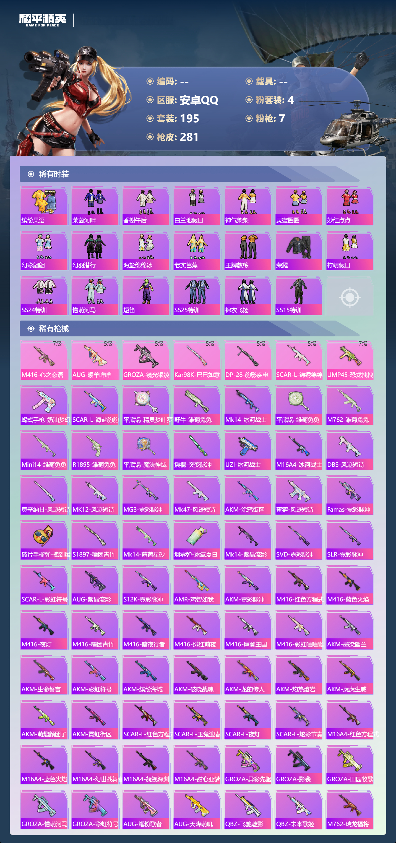 HPYD3366698和平精英账号详情图4 HPYD3366698和平精英账号详情图4