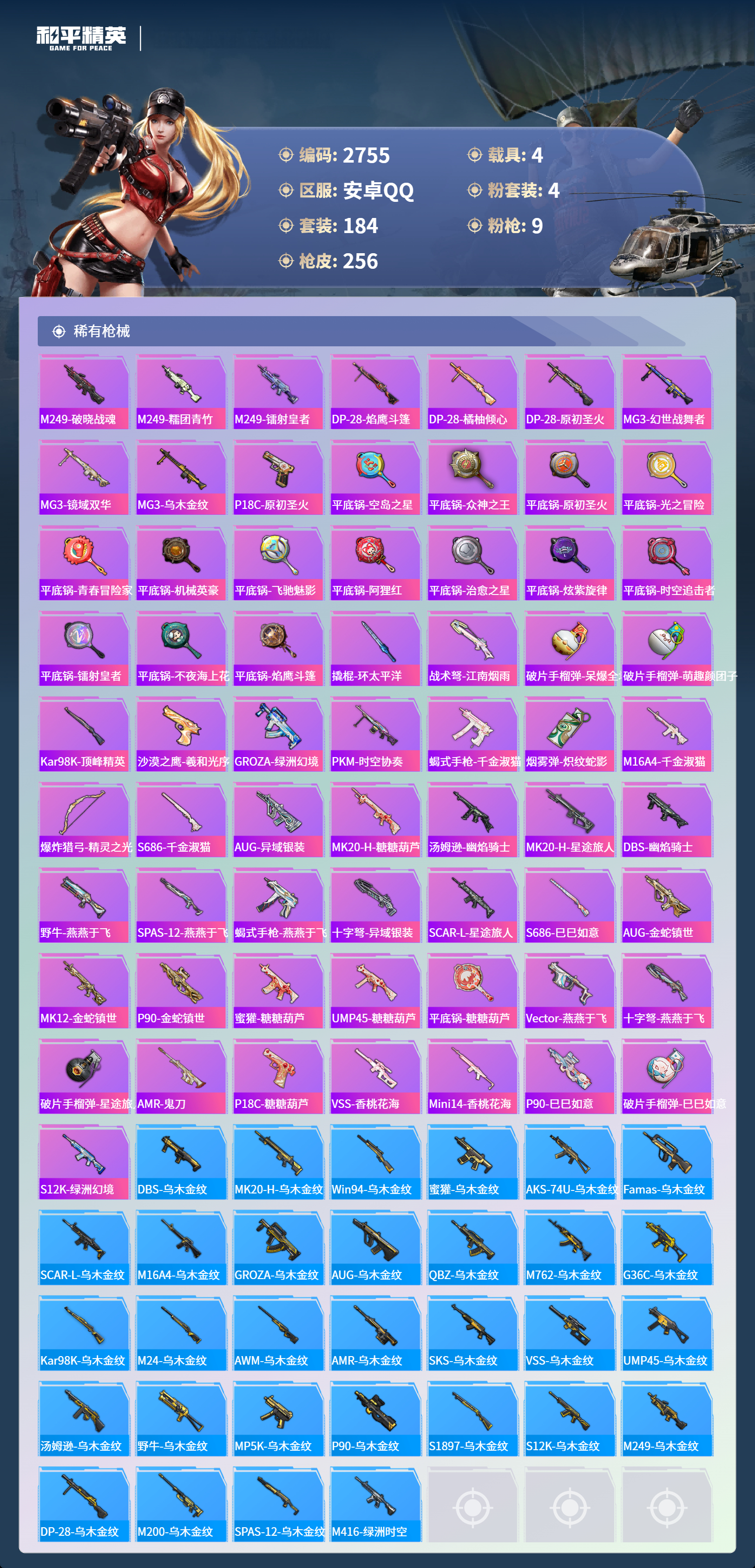 HPLX4122002和平精英账号详情图7