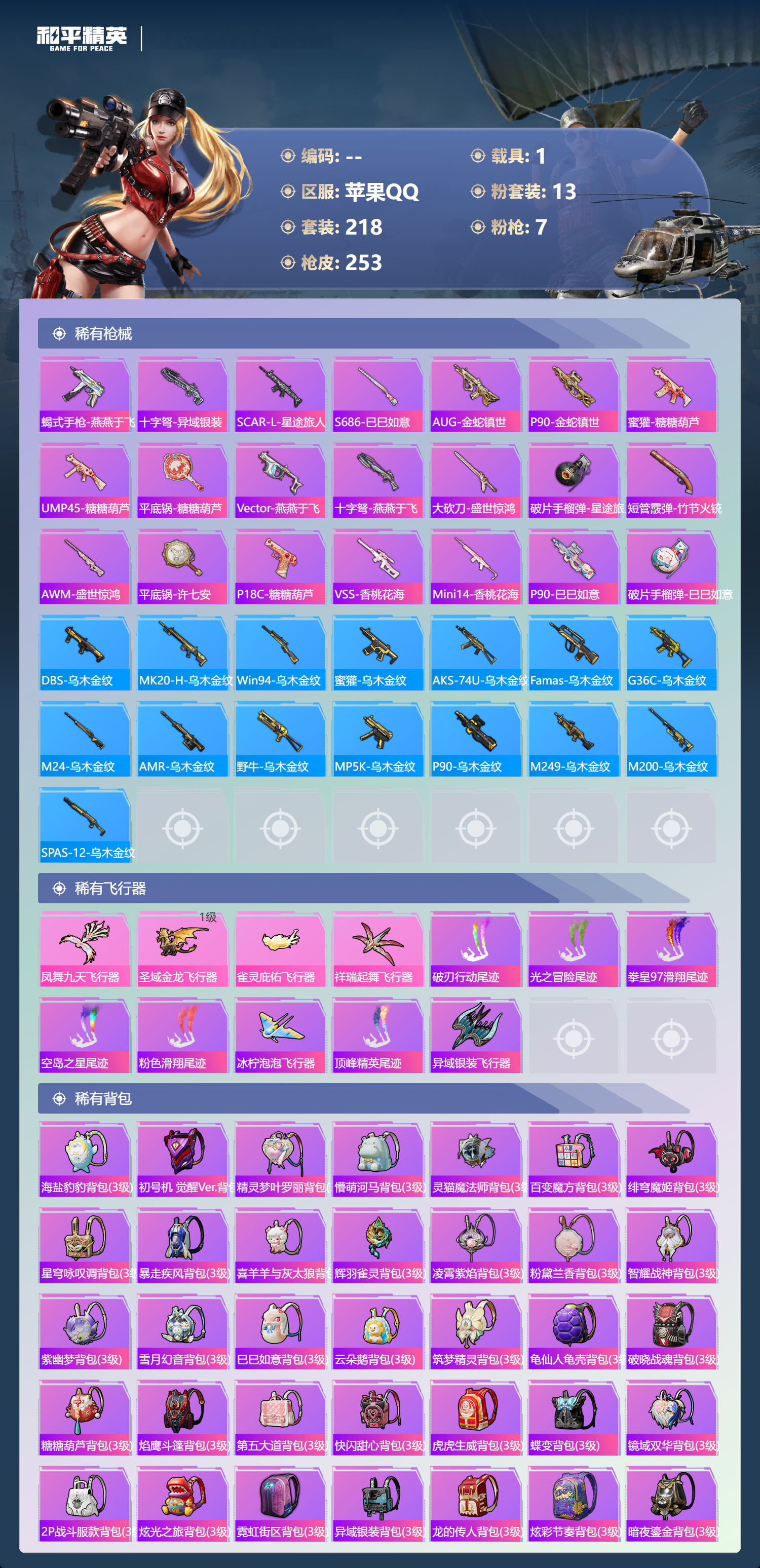 HPSJ3366931和平精英账号详情图10 HPSJ3366931和平精英账号详情图10