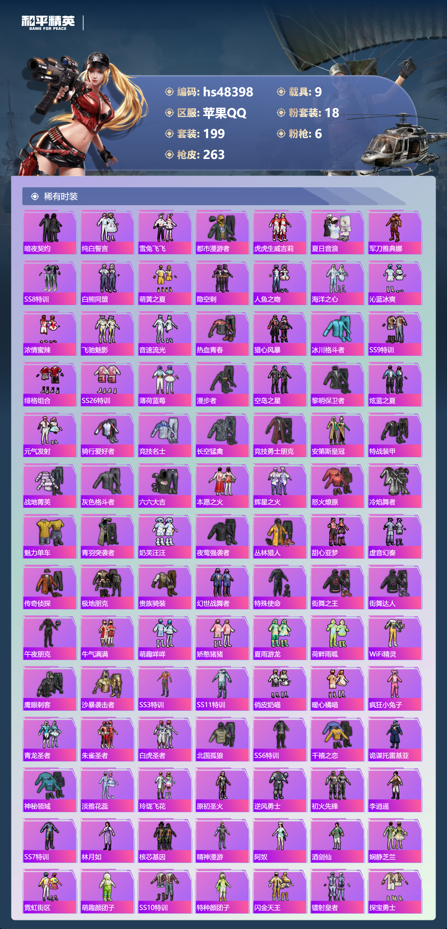 HPSJ3369782和平精英账号详情图6 HPSJ3369782和平精英账号详情图6