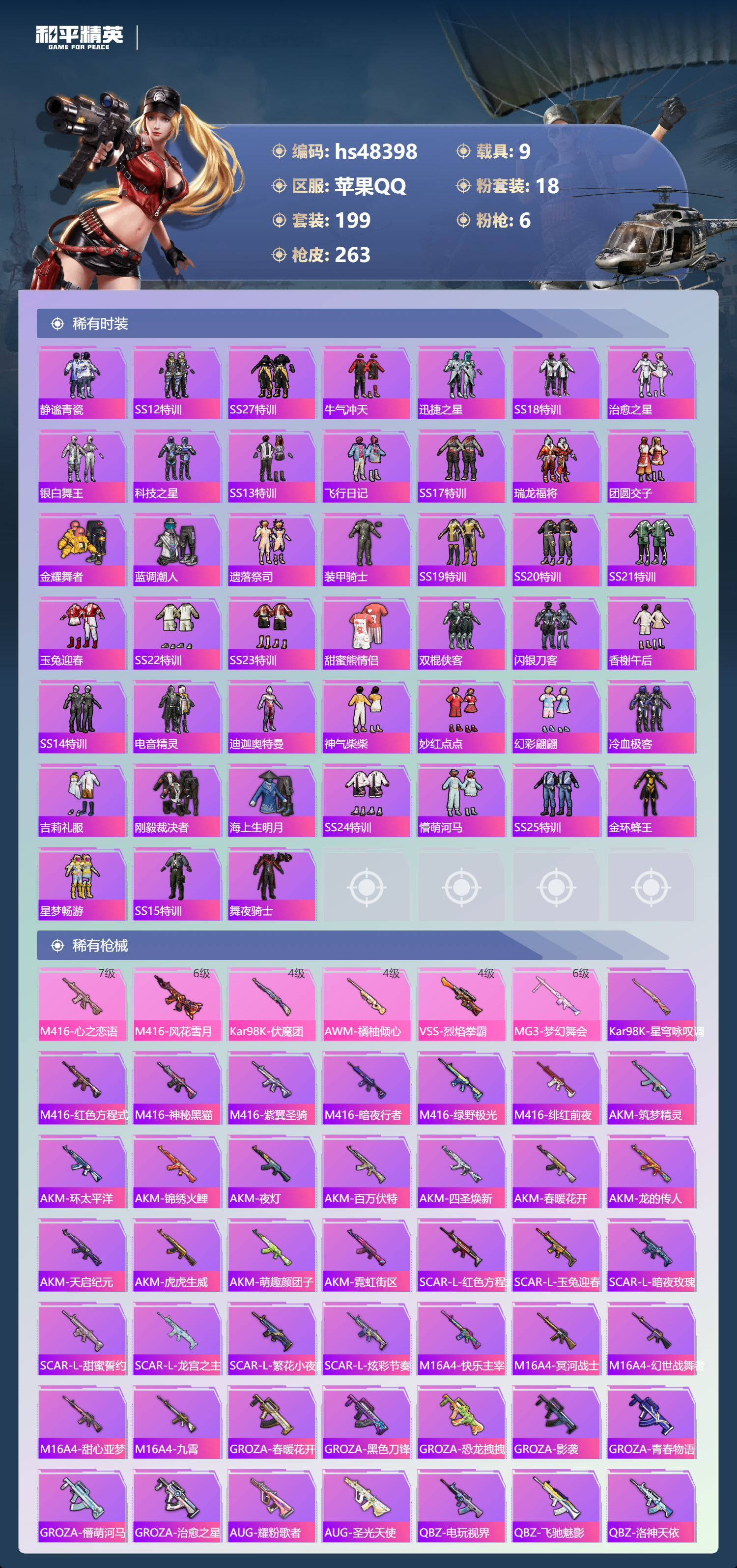 HPSJ3369782和平精英账号详情图7 HPSJ3369782和平精英账号详情图7