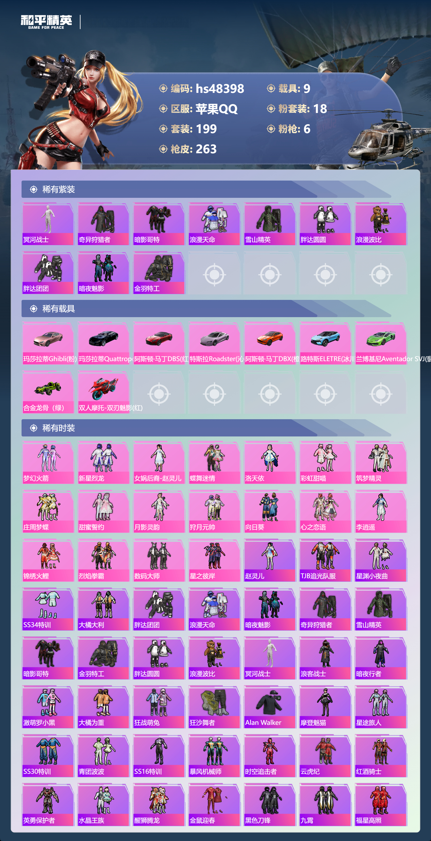 HPSJ3369782和平精英账号详情图5 HPSJ3369782和平精英账号详情图5