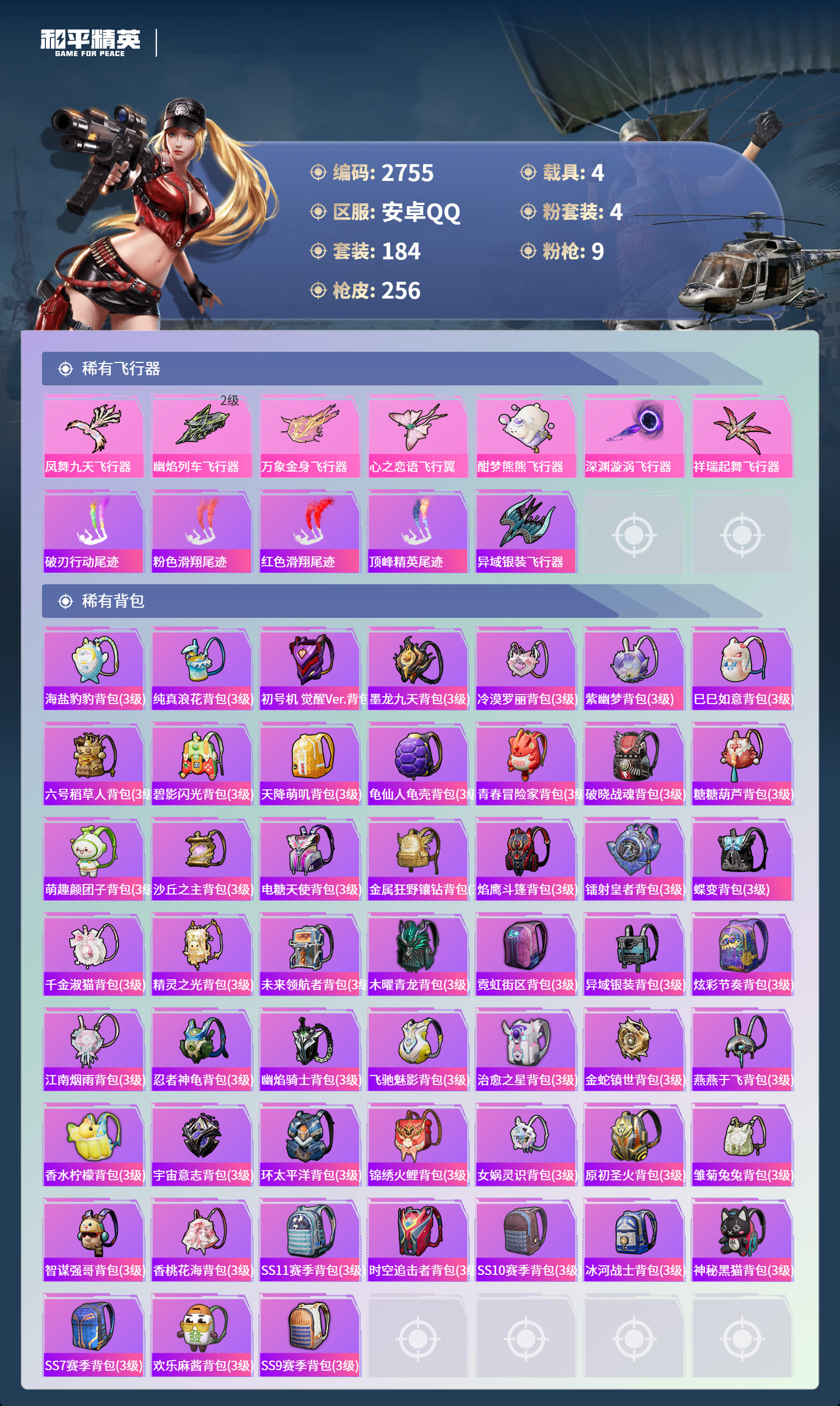 HPLX4122002和平精英账号详情图8