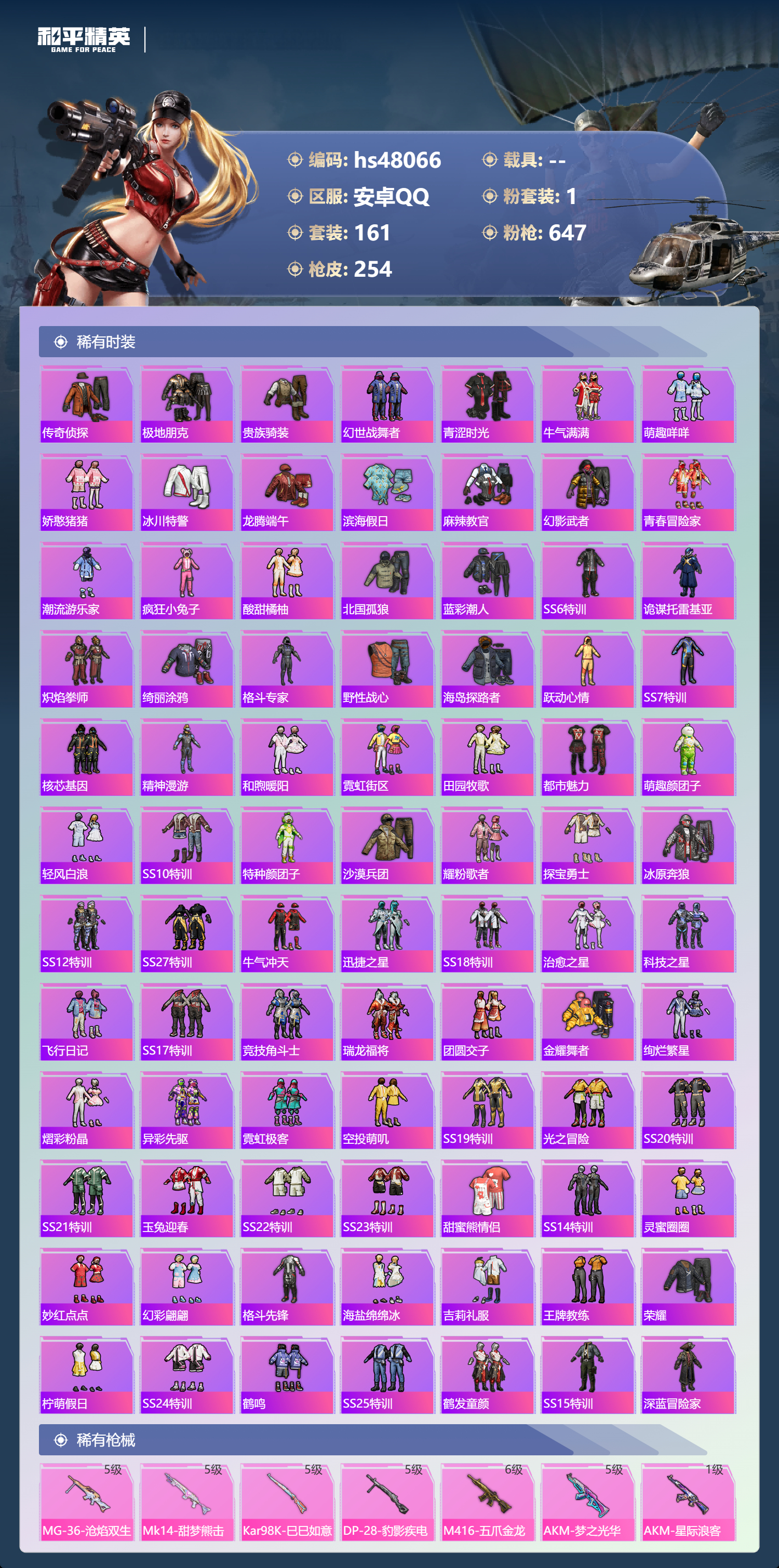 HPSJ3366578和平精英账号详情图6 HPSJ3366578和平精英账号详情图6