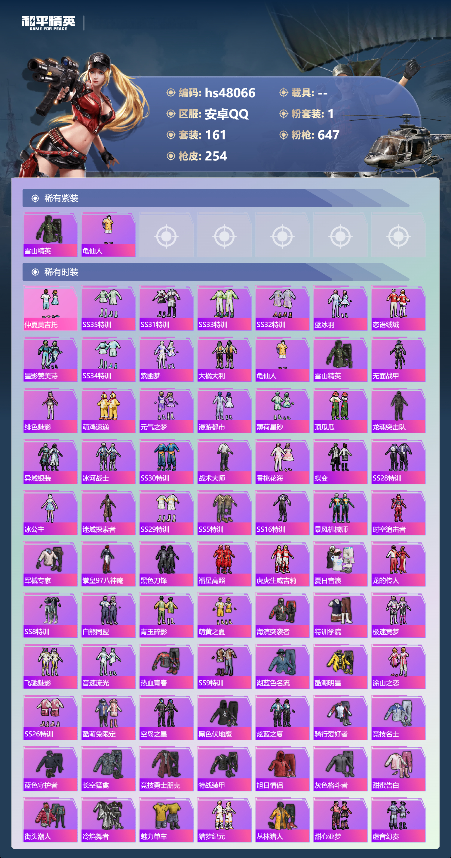 HPSJ3366578和平精英账号详情图5 HPSJ3366578和平精英账号详情图5