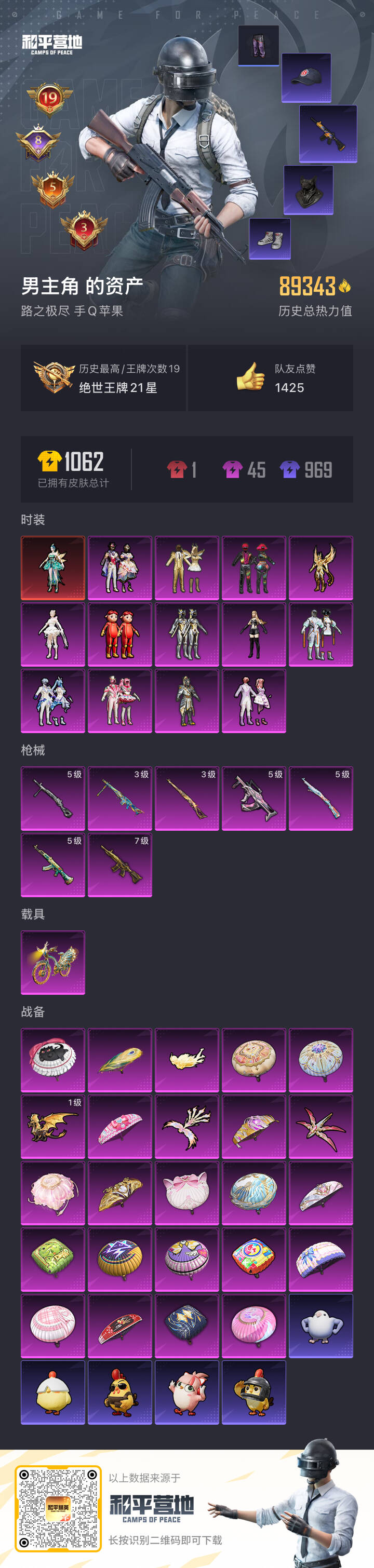 HPSJ3366931和平精英账号详情图4 HPSJ3366931和平精英账号详情图4