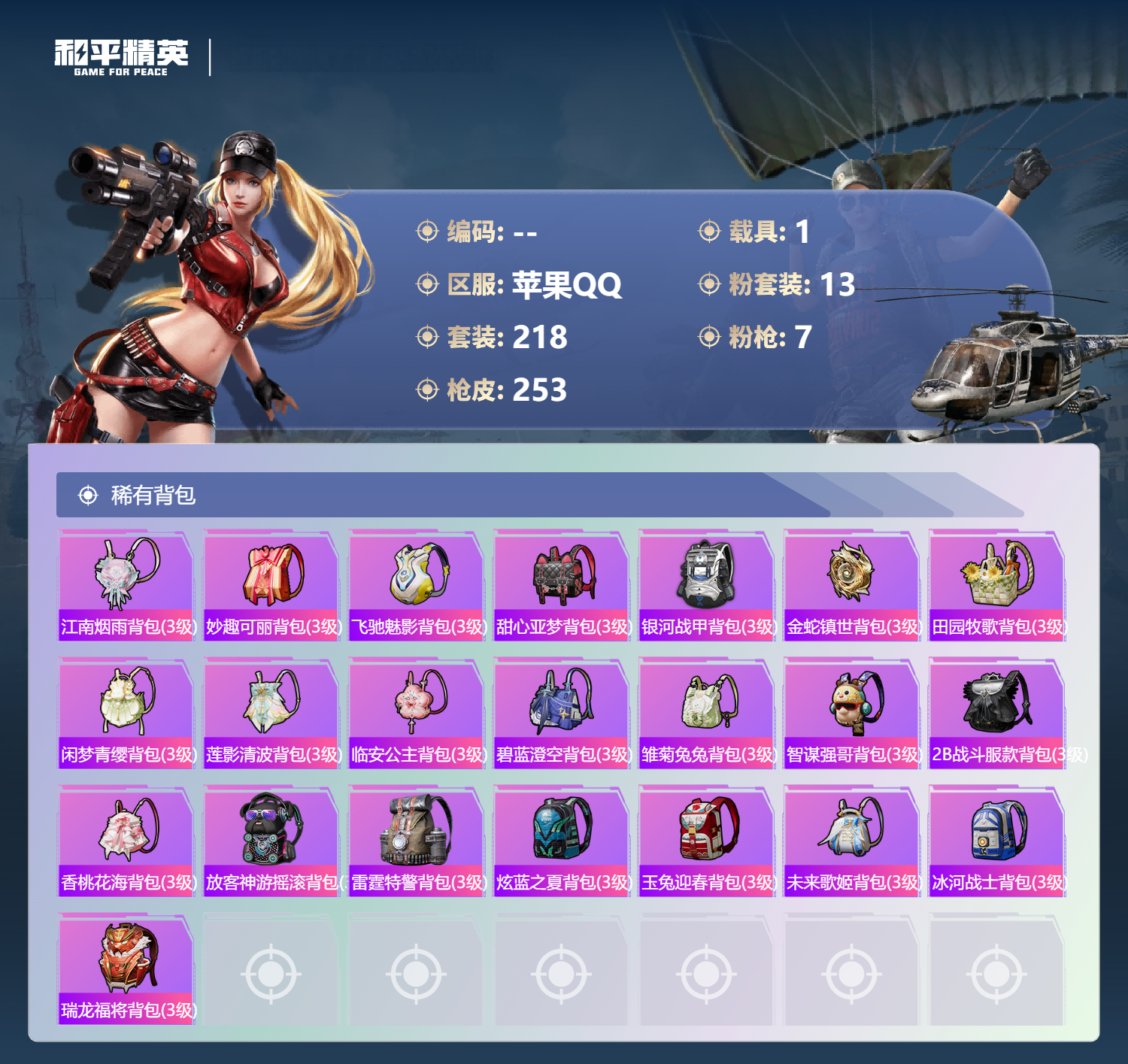 HPSJ3366931和平精英账号详情图11 HPSJ3366931和平精英账号详情图11