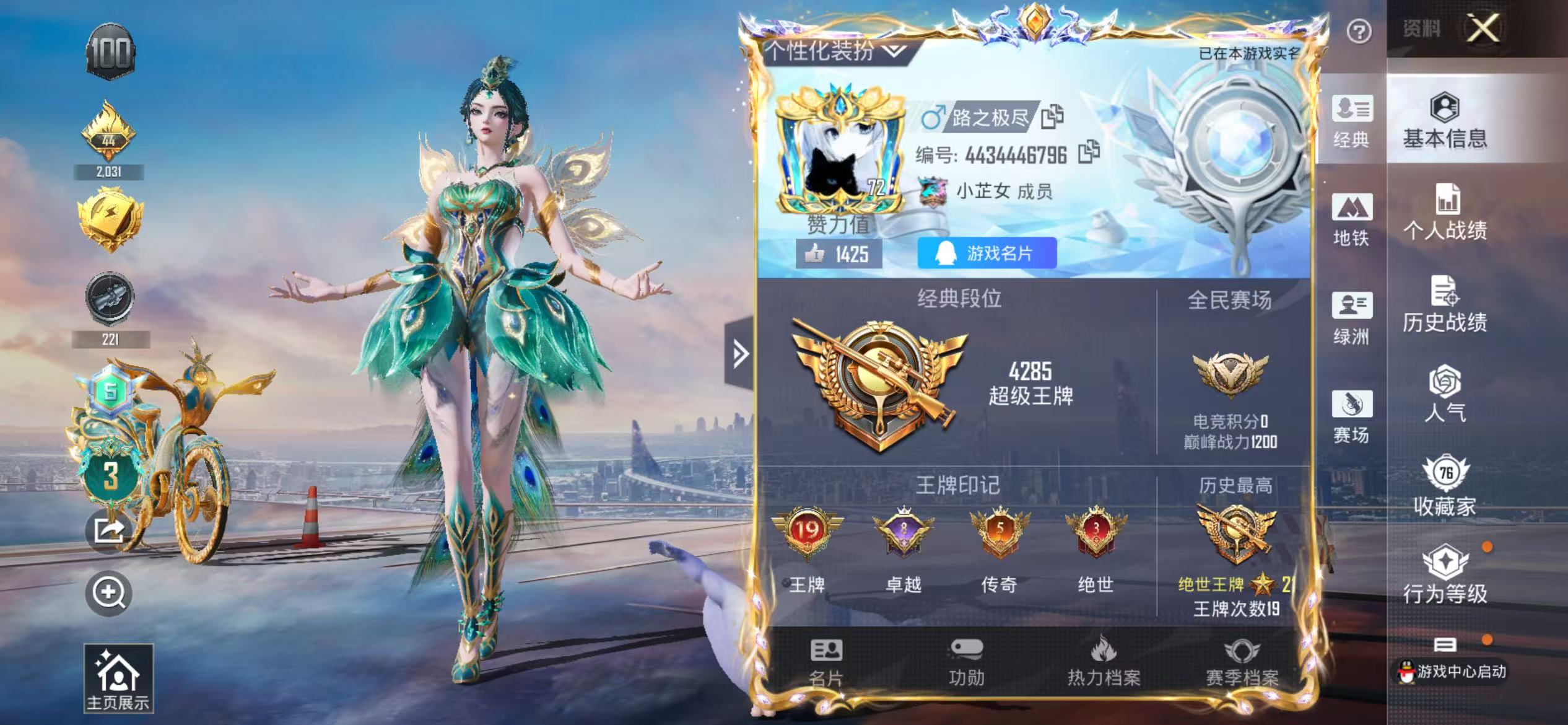 HPSJ3366931和平精英账号详情图2 HPSJ3366931和平精英账号详情图2