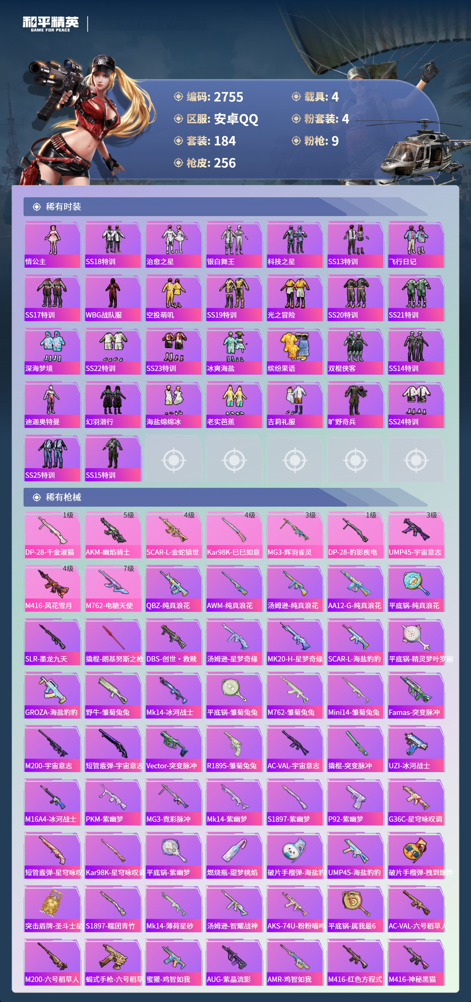 HPLX4122002和平精英账号详情图5