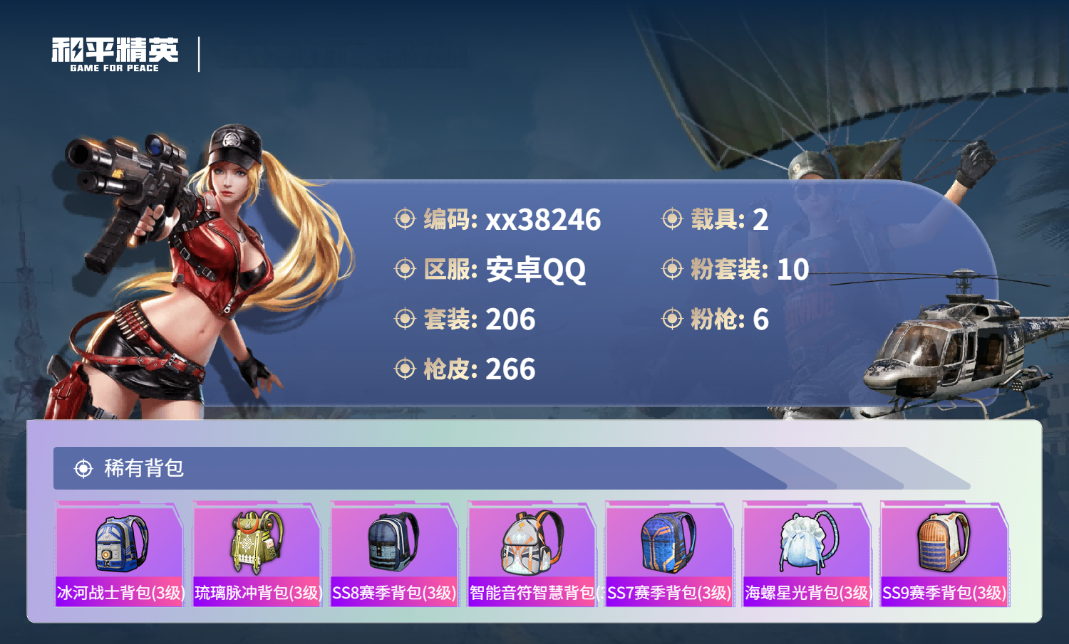 HPMK3429783和平精英账号详情图8 HPMK3429783和平精英账号详情图8