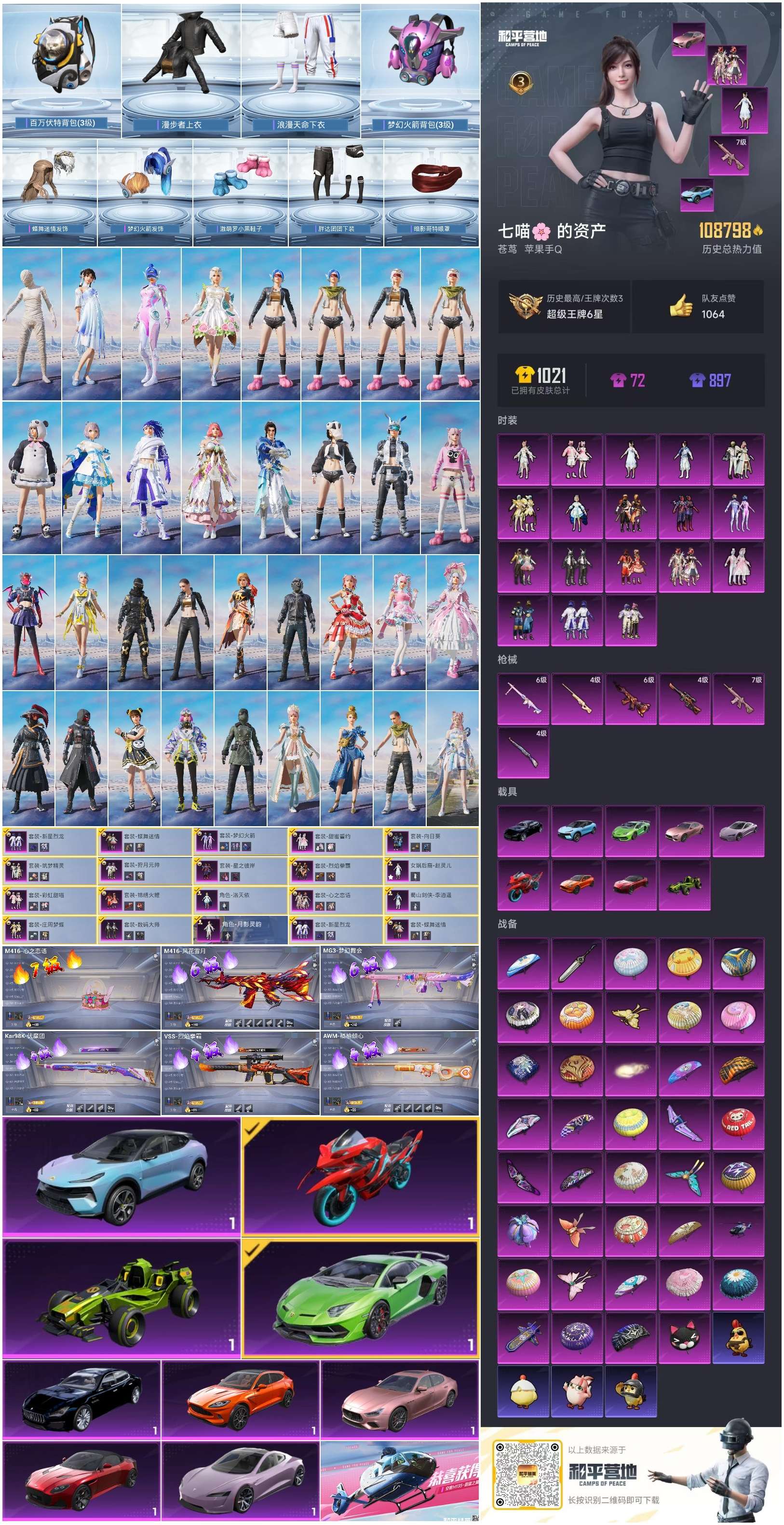 HPSJ3369782和平精英账号详情图4 HPSJ3369782和平精英账号详情图4