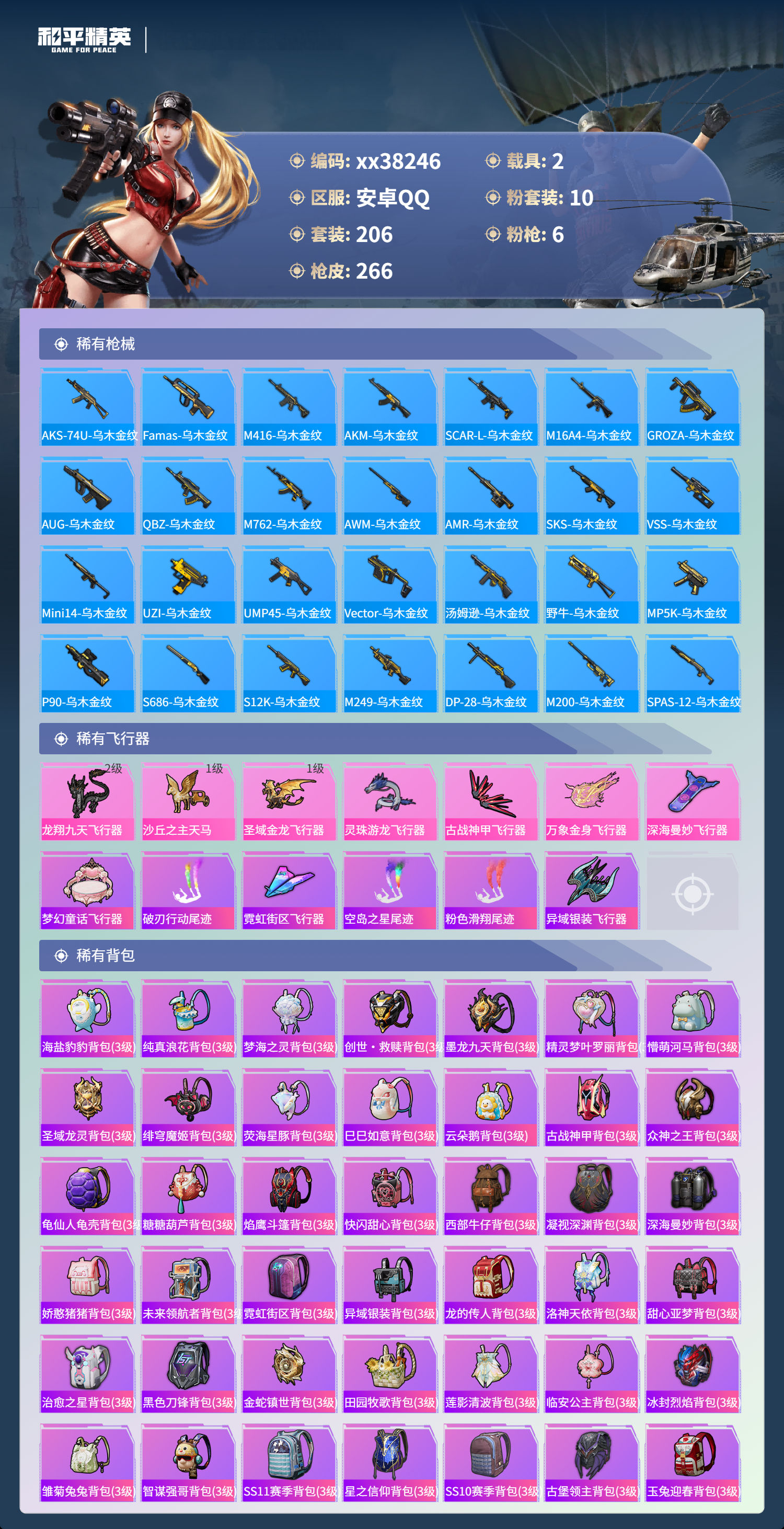 HPMK3429783和平精英账号详情图7 HPMK3429783和平精英账号详情图7