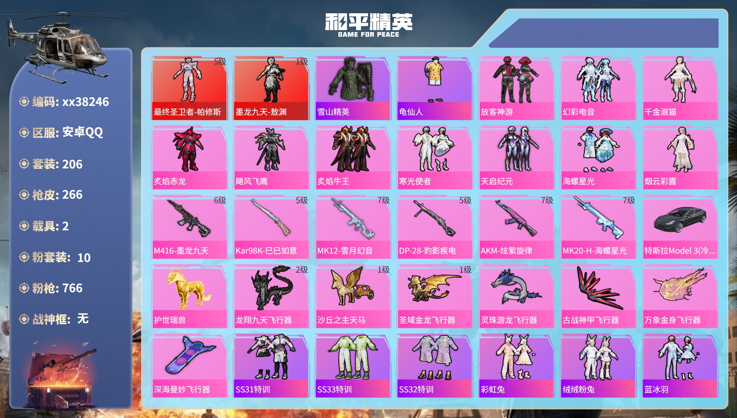 和平精英账号安卓QQ@38246 可二次 安卓手Q-22王牌印记-2红装-10粉装-6特效枪-2载具-98009热力值-