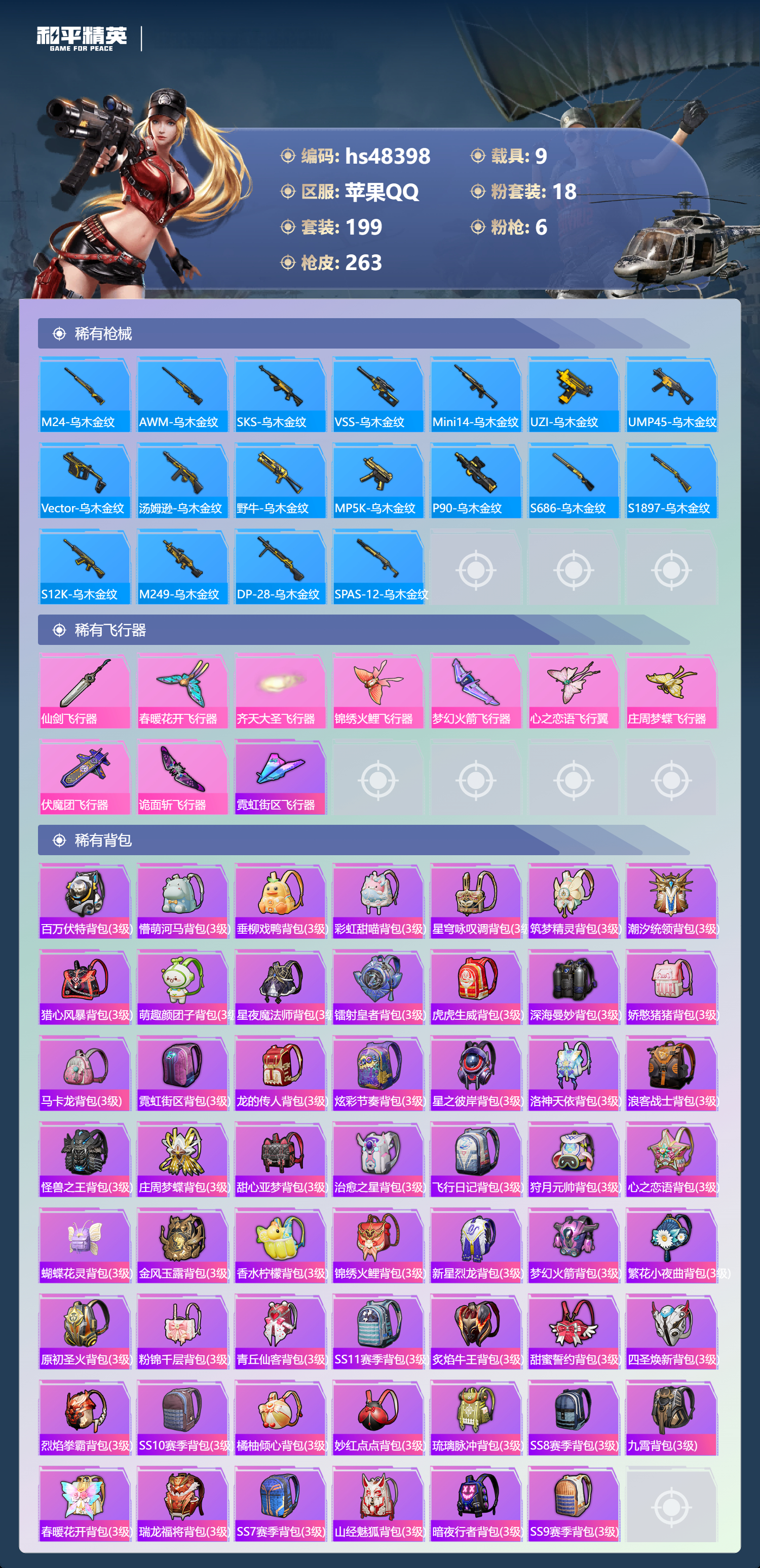 HPSJ3369782和平精英账号详情图10 HPSJ3369782和平精英账号详情图10