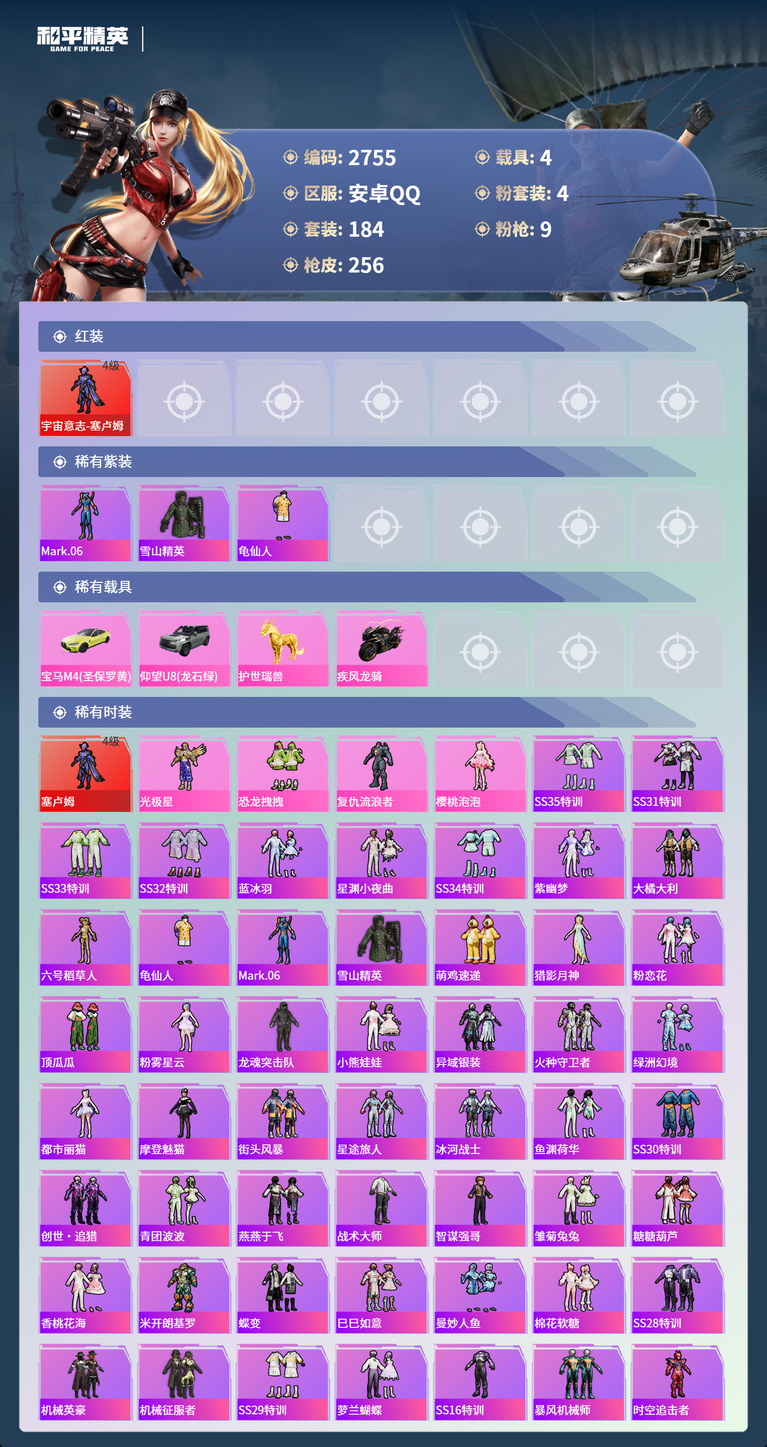 HPLX4122002和平精英账号详情图3