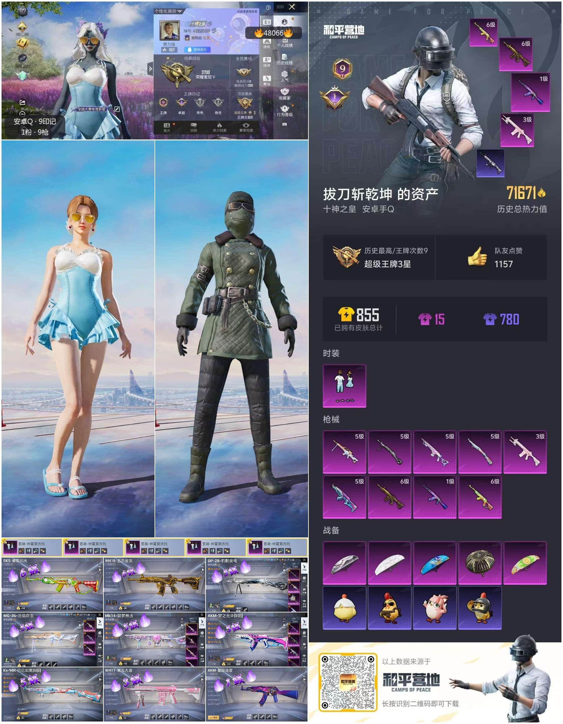 HPSJ3366578和平精英账号详情图4 HPSJ3366578和平精英账号详情图4